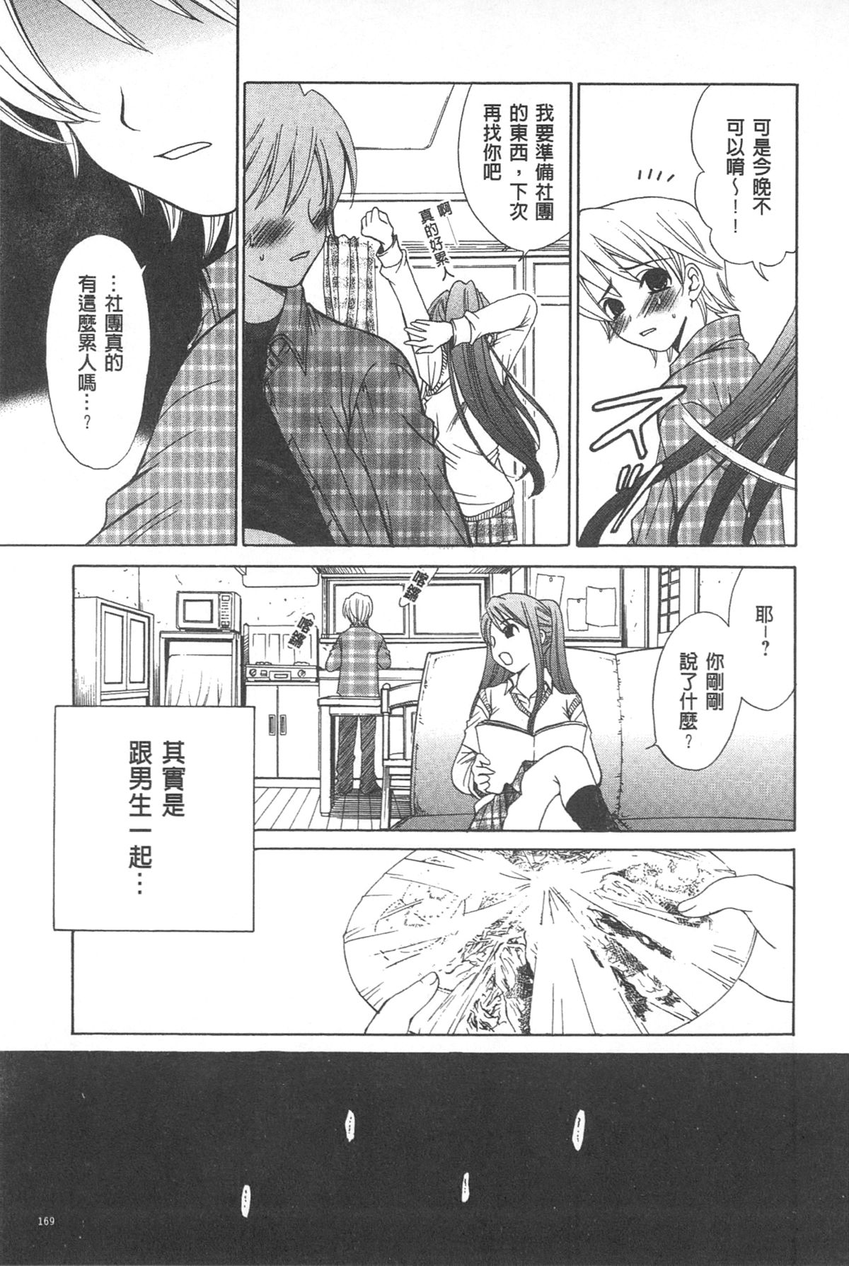[後藤晶] 21時の女~カメラの前の牝犬~ [中国翻訳]