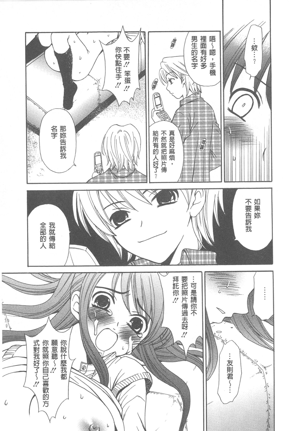 [後藤晶] 21時の女~カメラの前の牝犬~ [中国翻訳]