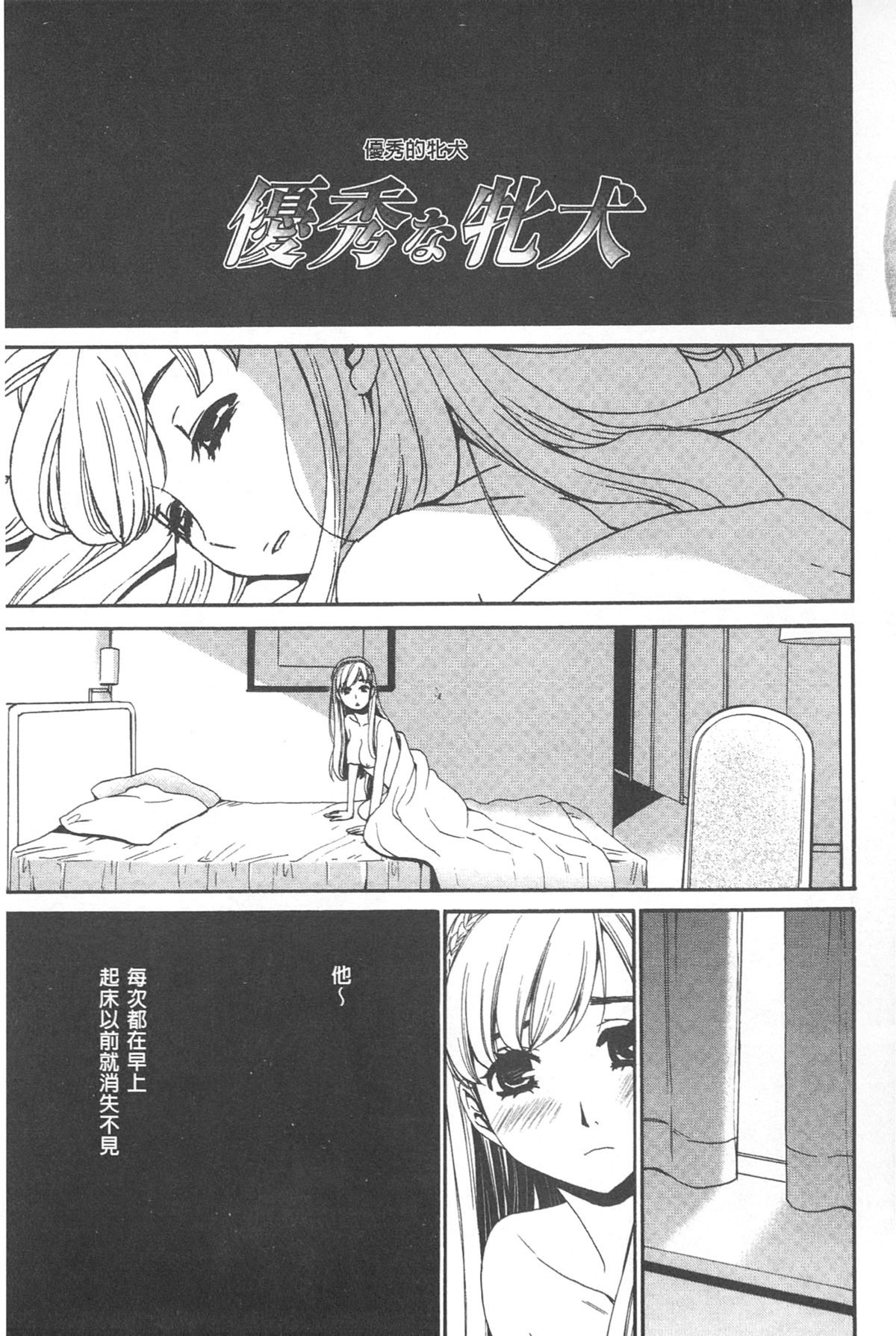 [後藤晶] 21時の女~カメラの前の牝犬~ [中国翻訳]