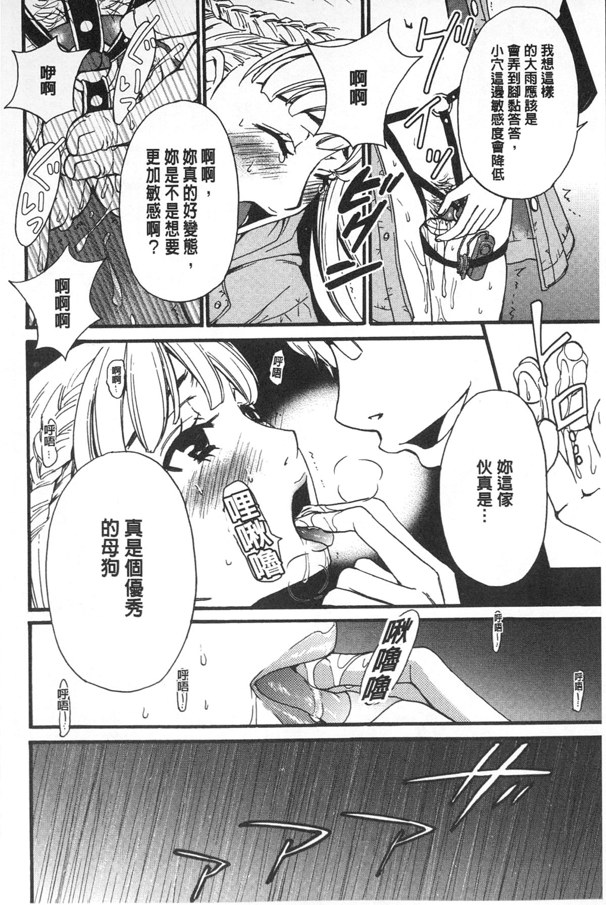 [後藤晶] 21時の女~カメラの前の牝犬~ [中国翻訳]