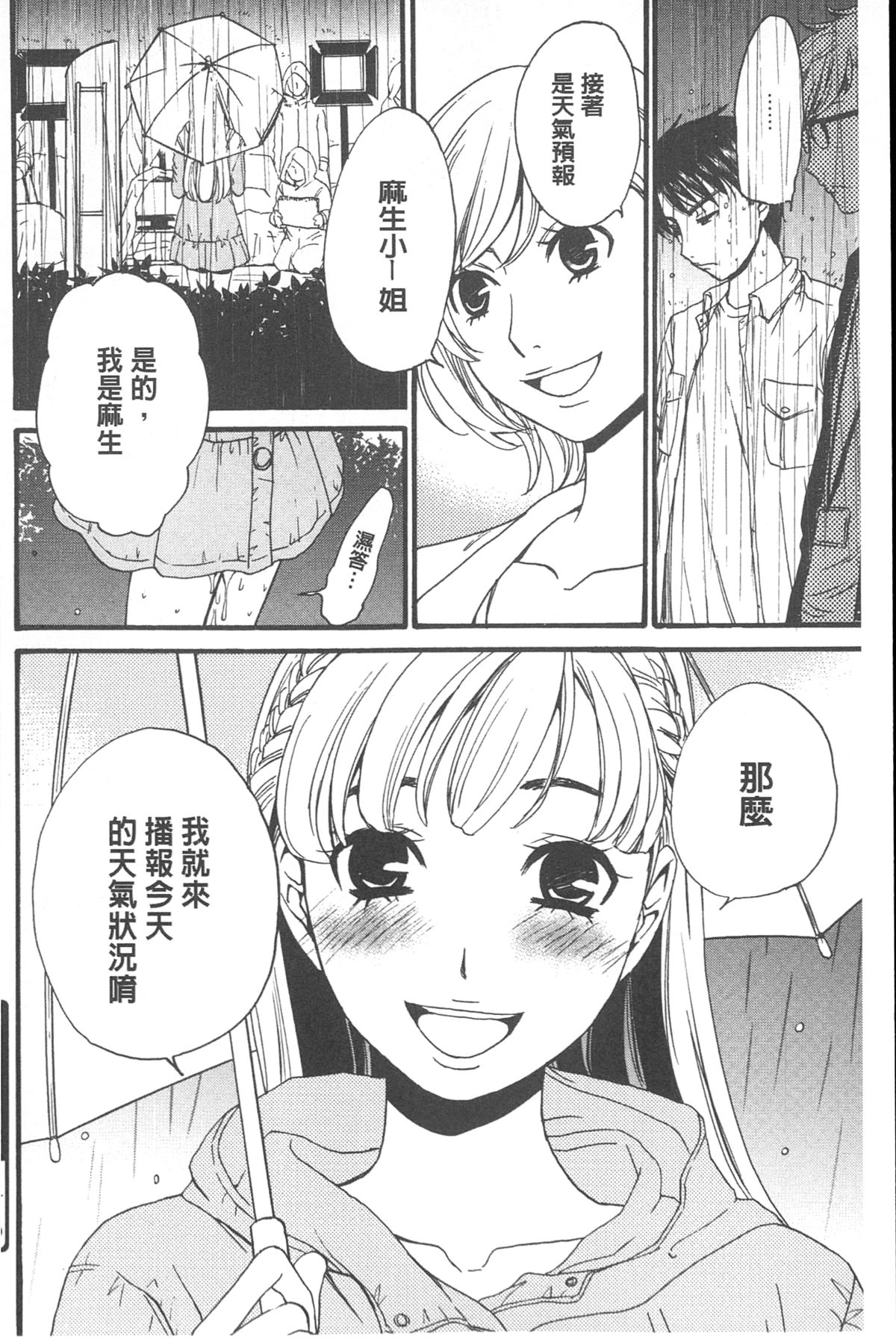 [後藤晶] 21時の女~カメラの前の牝犬~ [中国翻訳]