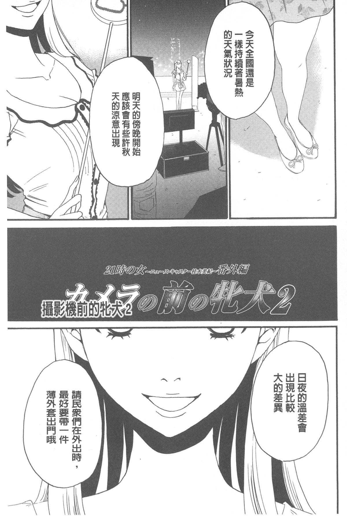 [後藤晶] 21時の女~カメラの前の牝犬~ [中国翻訳]
