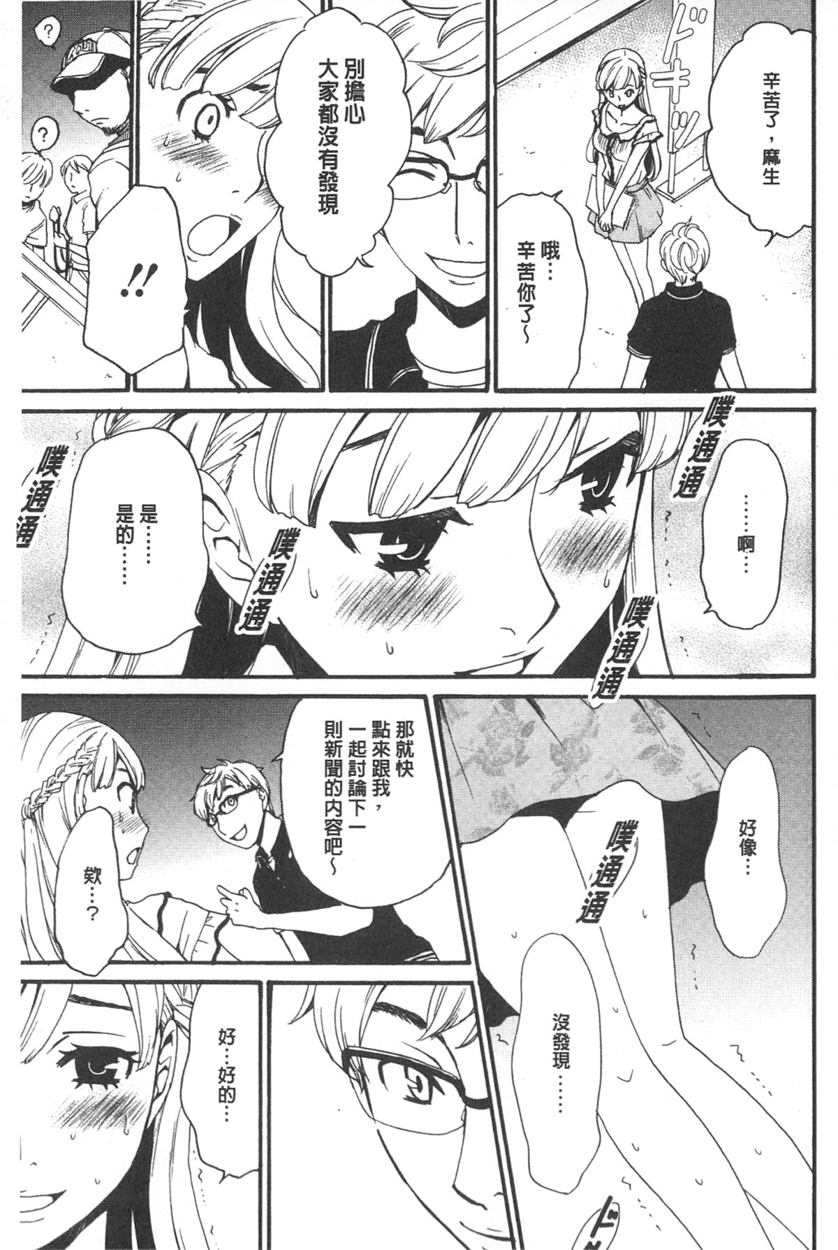 [後藤晶] 21時の女~カメラの前の牝犬~ [中国翻訳]