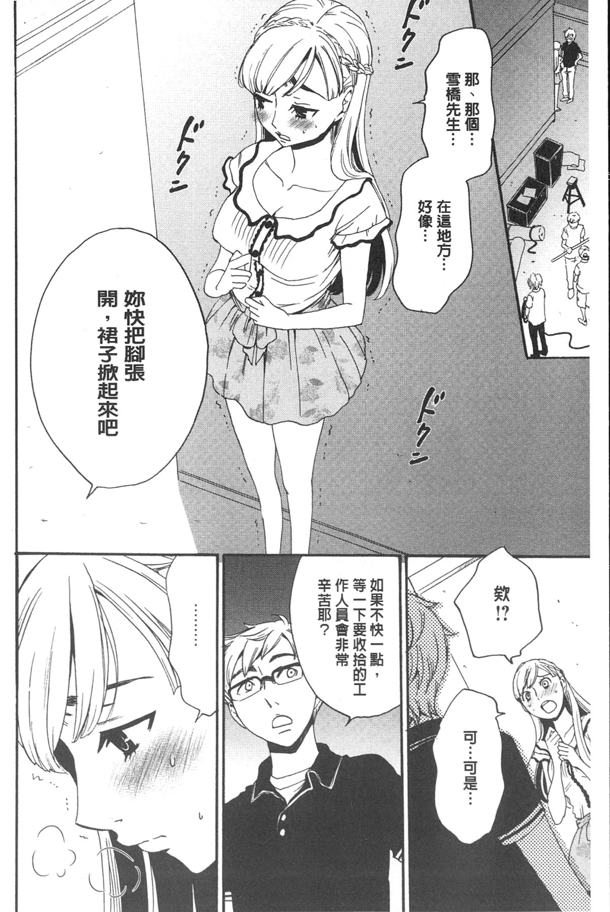 [後藤晶] 21時の女~カメラの前の牝犬~ [中国翻訳]