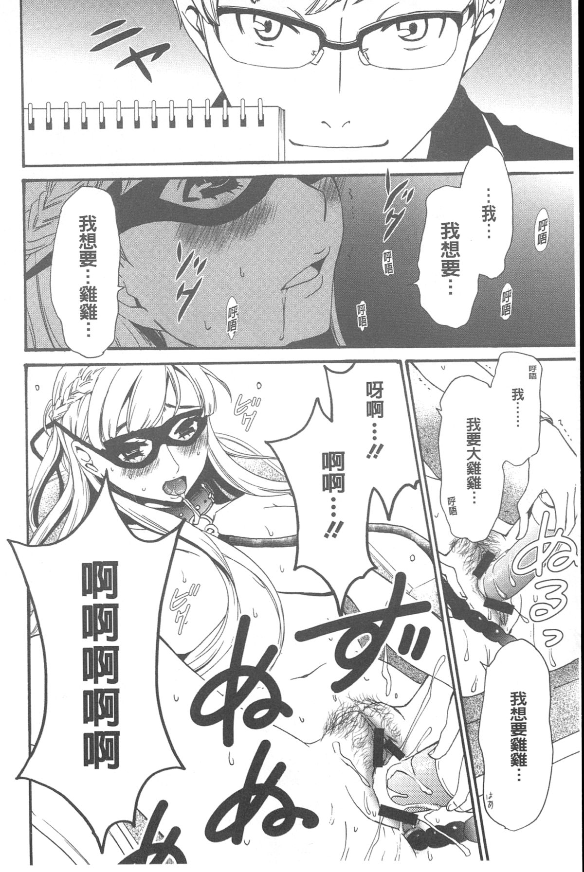 [後藤晶] 21時の女~カメラの前の牝犬~ [中国翻訳]