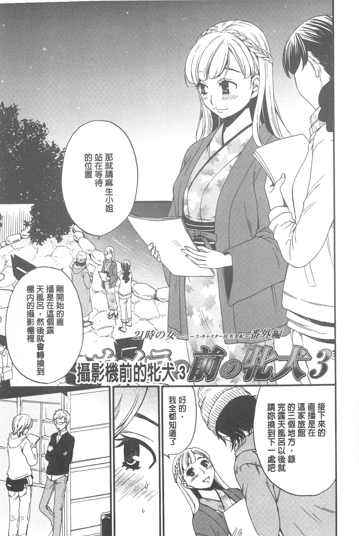 [後藤晶] 21時の女~カメラの前の牝犬~ [中国翻訳]
