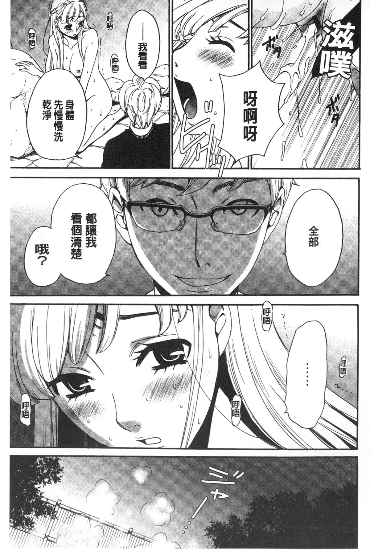 [後藤晶] 21時の女~カメラの前の牝犬~ [中国翻訳]