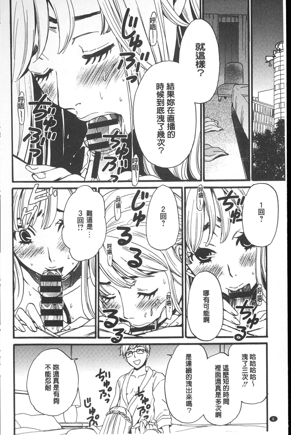 [後藤晶] 21時の女~カメラの前の牝犬~ [中国翻訳]
