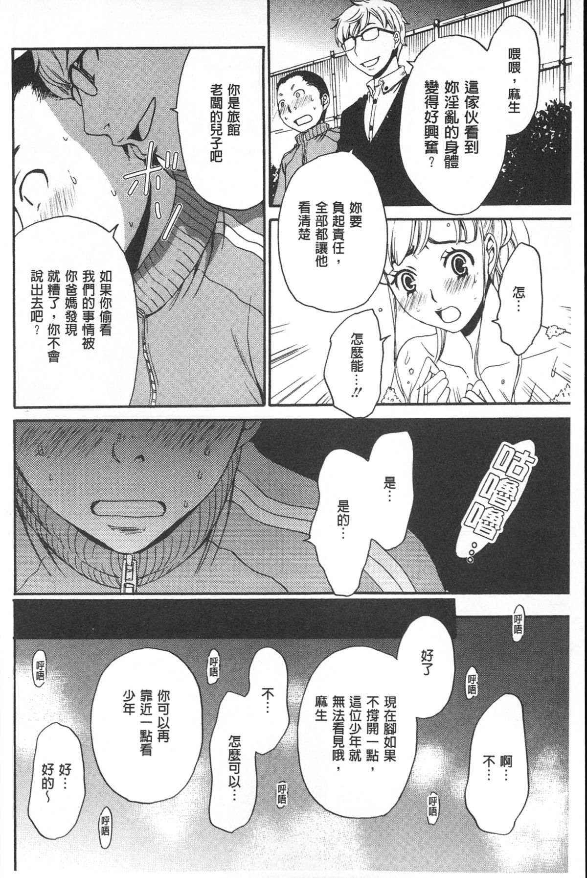 [後藤晶] 21時の女~カメラの前の牝犬~ [中国翻訳]