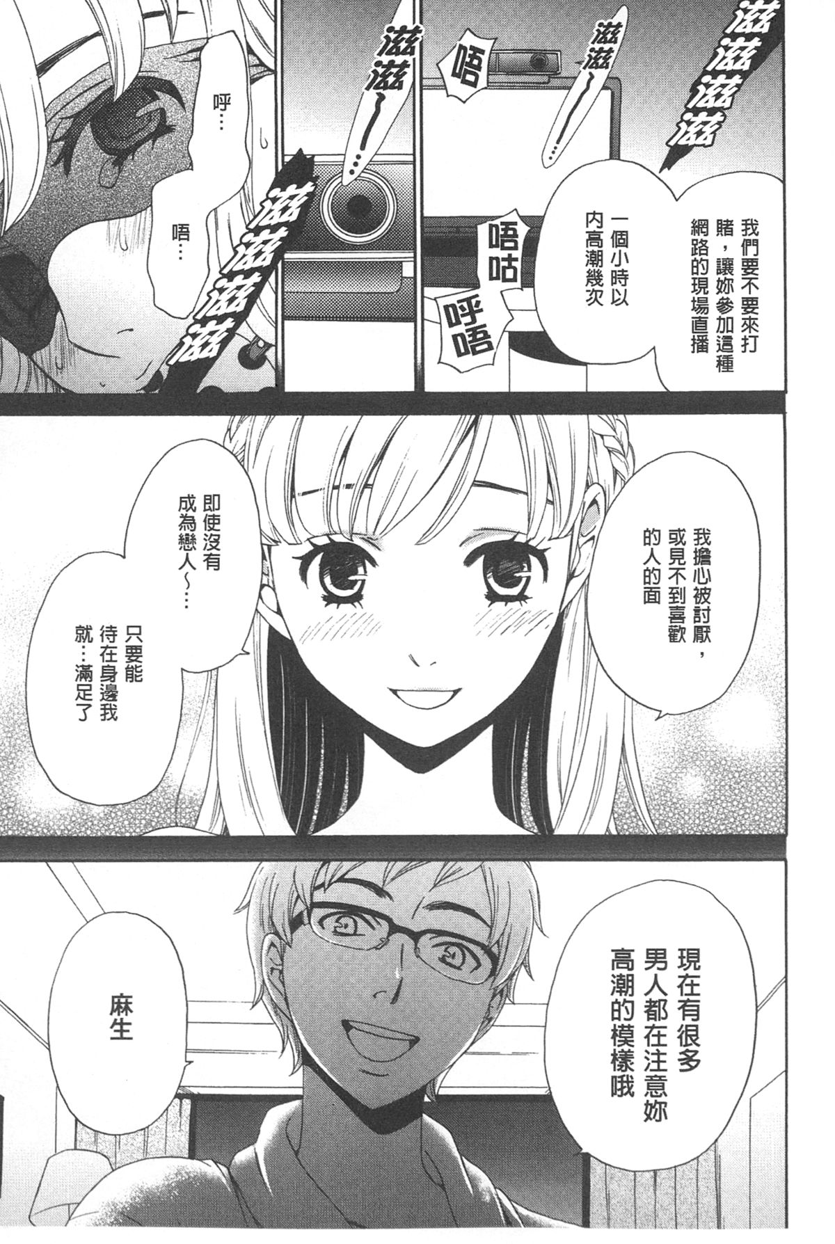 [後藤晶] 21時の女~カメラの前の牝犬~ [中国翻訳]