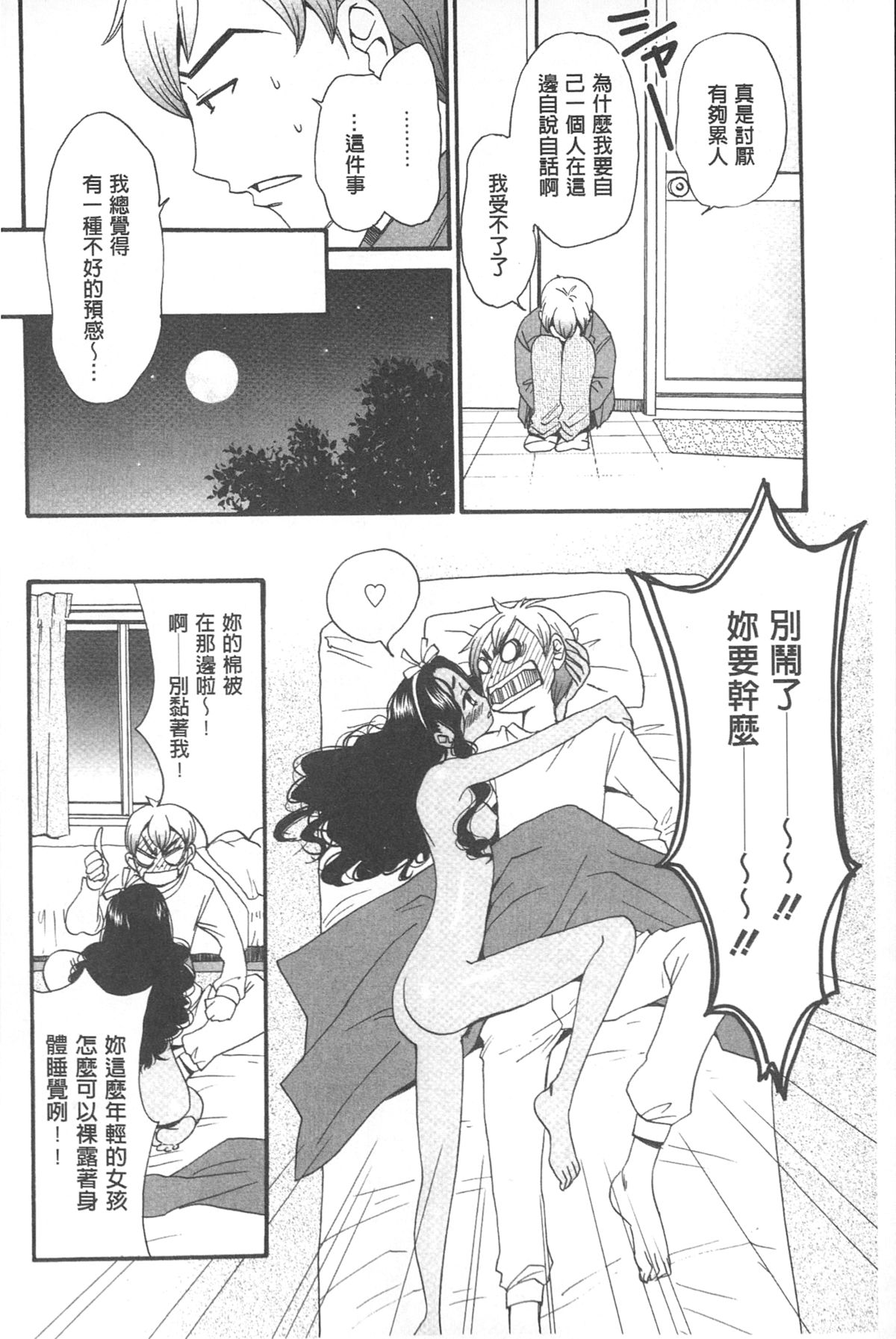 [後藤晶] 21時の女~カメラの前の牝犬~ [中国翻訳]