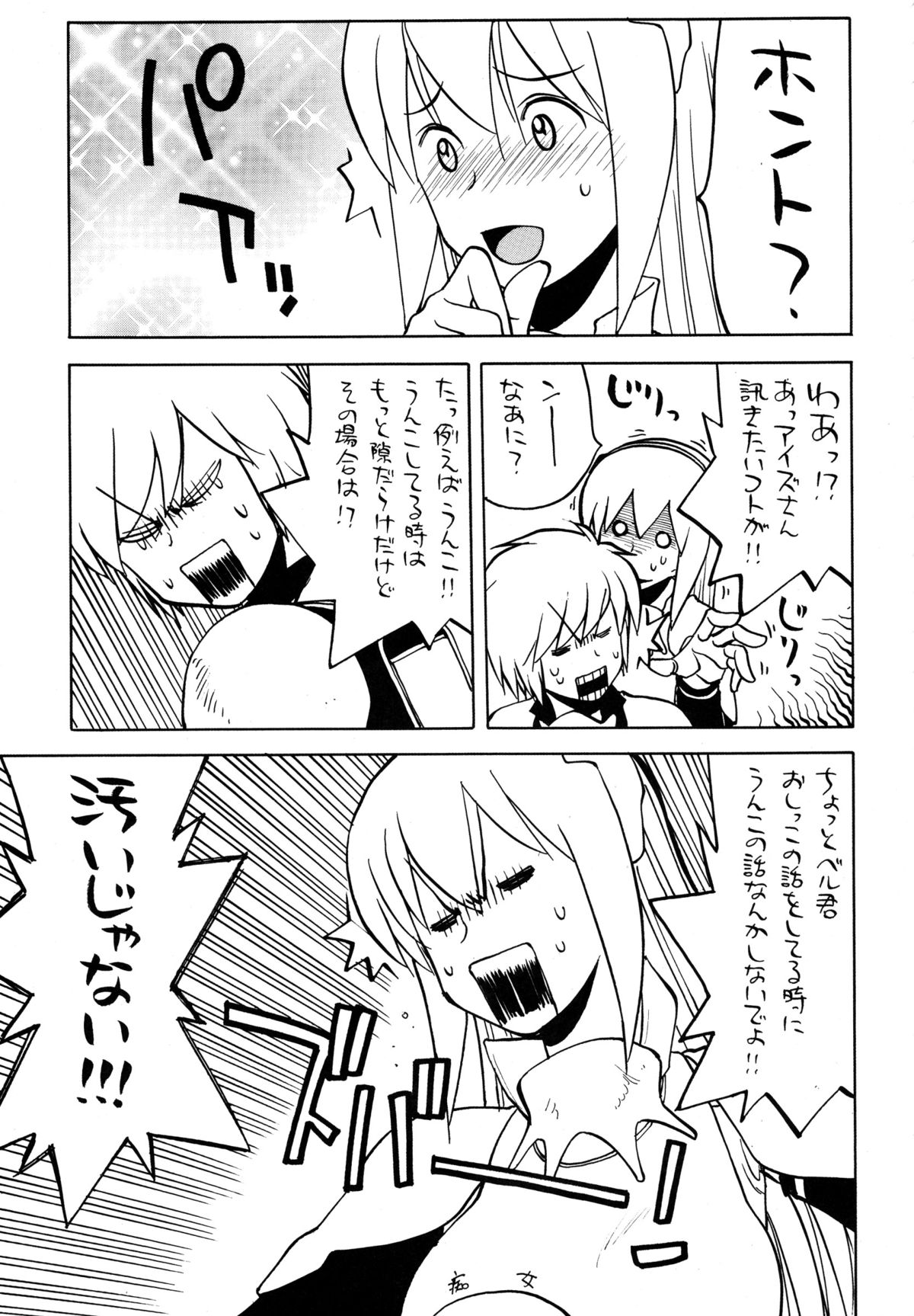 (C88) [甲冑娘 (よろず)] イロイッカイズツ (ダンジョンに出会いを求めるのは間違っているだろうか)