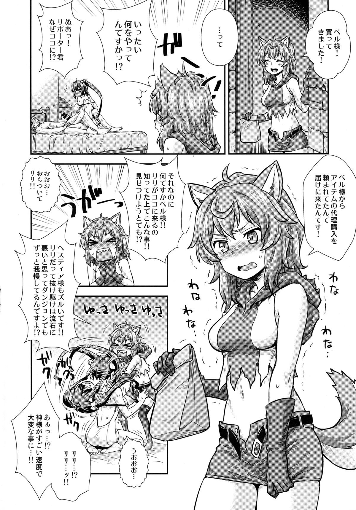 (C88) [甲冑娘 (よろず)] イロイッカイズツ (ダンジョンに出会いを求めるのは間違っているだろうか)