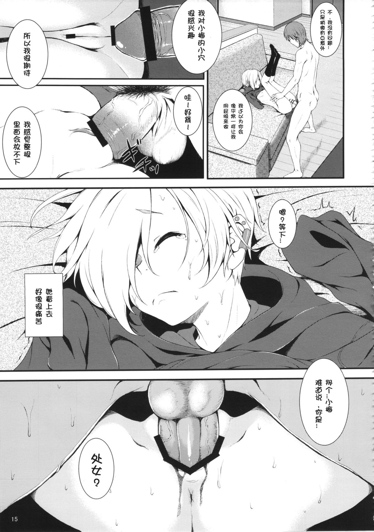 (C84) [Count2.4 (弐肆)] ワタシノアリカ (アイドルマスター シンデレラガールズ) [中国翻訳]