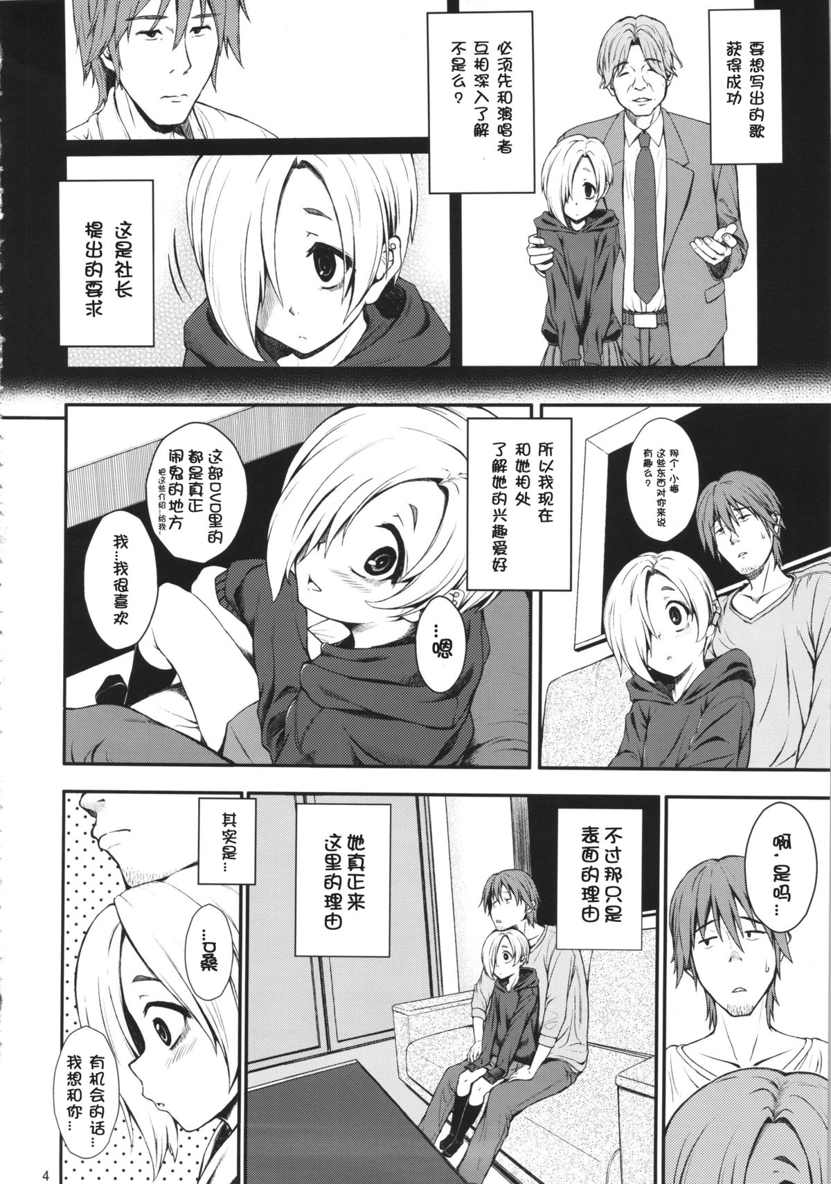 (C84) [Count2.4 (弐肆)] ワタシノアリカ (アイドルマスター シンデレラガールズ) [中国翻訳]