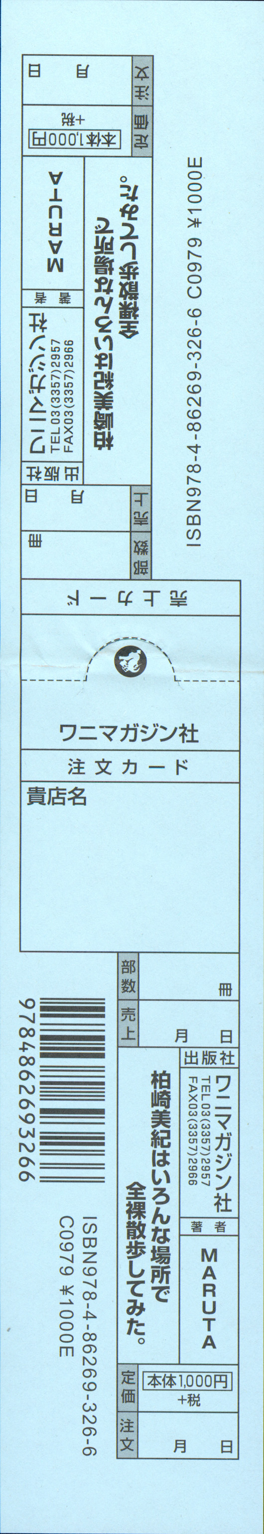 [MARUTA] 柏崎美紀はいろんな場所で全裸散歩してみた。 [中国翻訳]