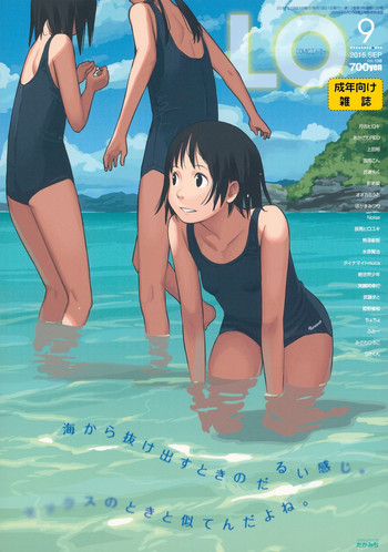 COMIC LO 2015年9月号 COMIC LO 2015年9月号