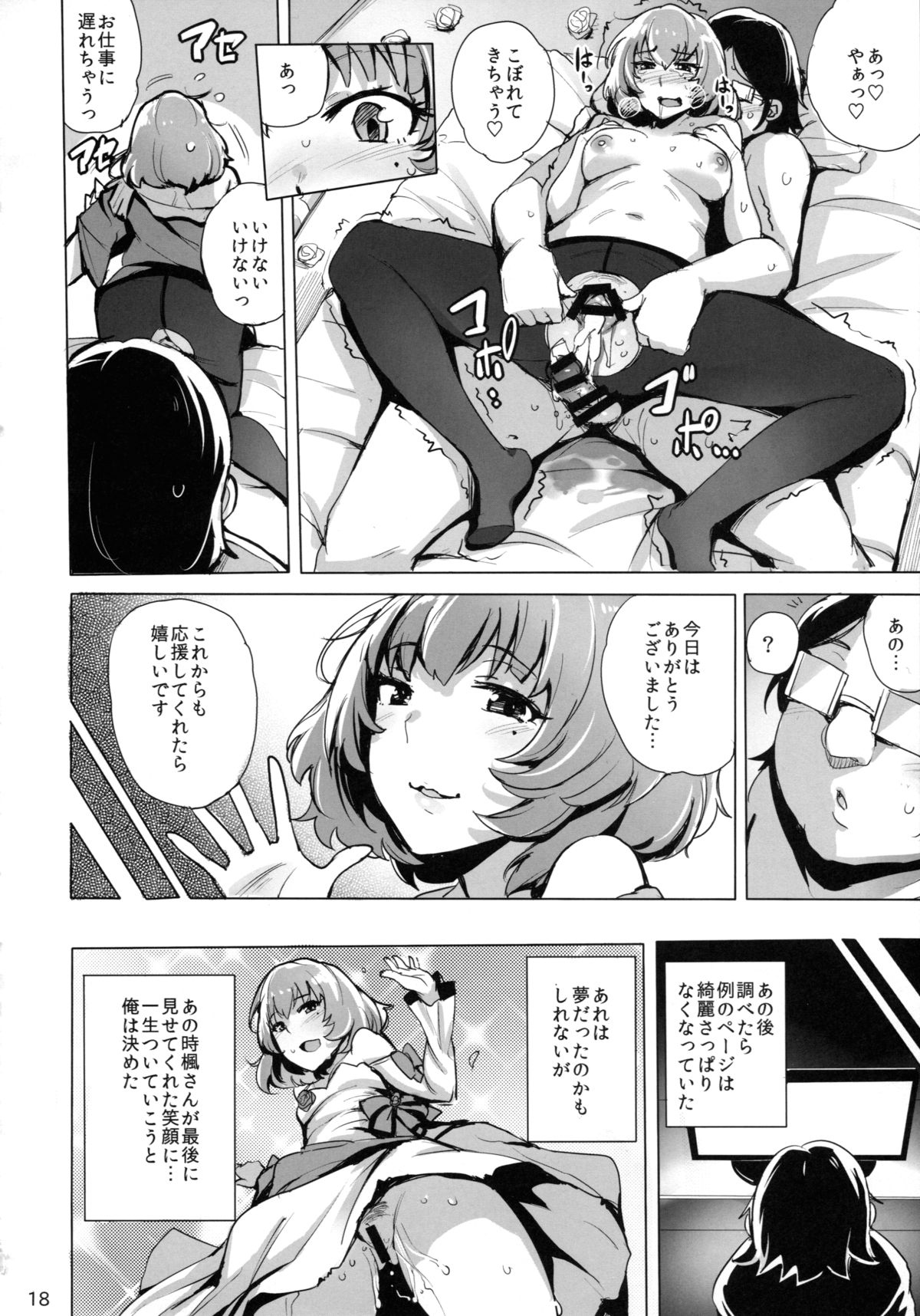 (C88) [wakamaker (ワカメさん)] Cinderella Delivery (アイドルマスター シンデレラガールズ)