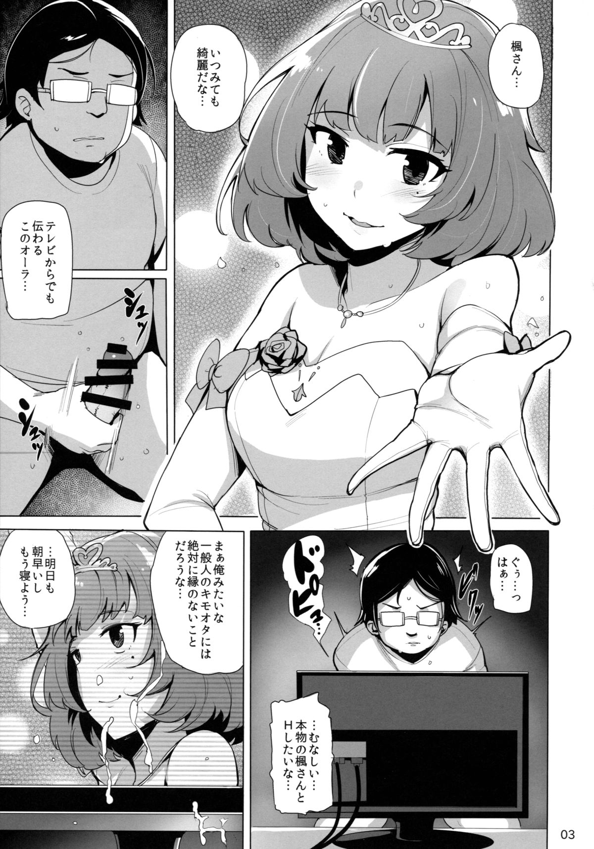 (C88) [wakamaker (ワカメさん)] Cinderella Delivery (アイドルマスター シンデレラガールズ)