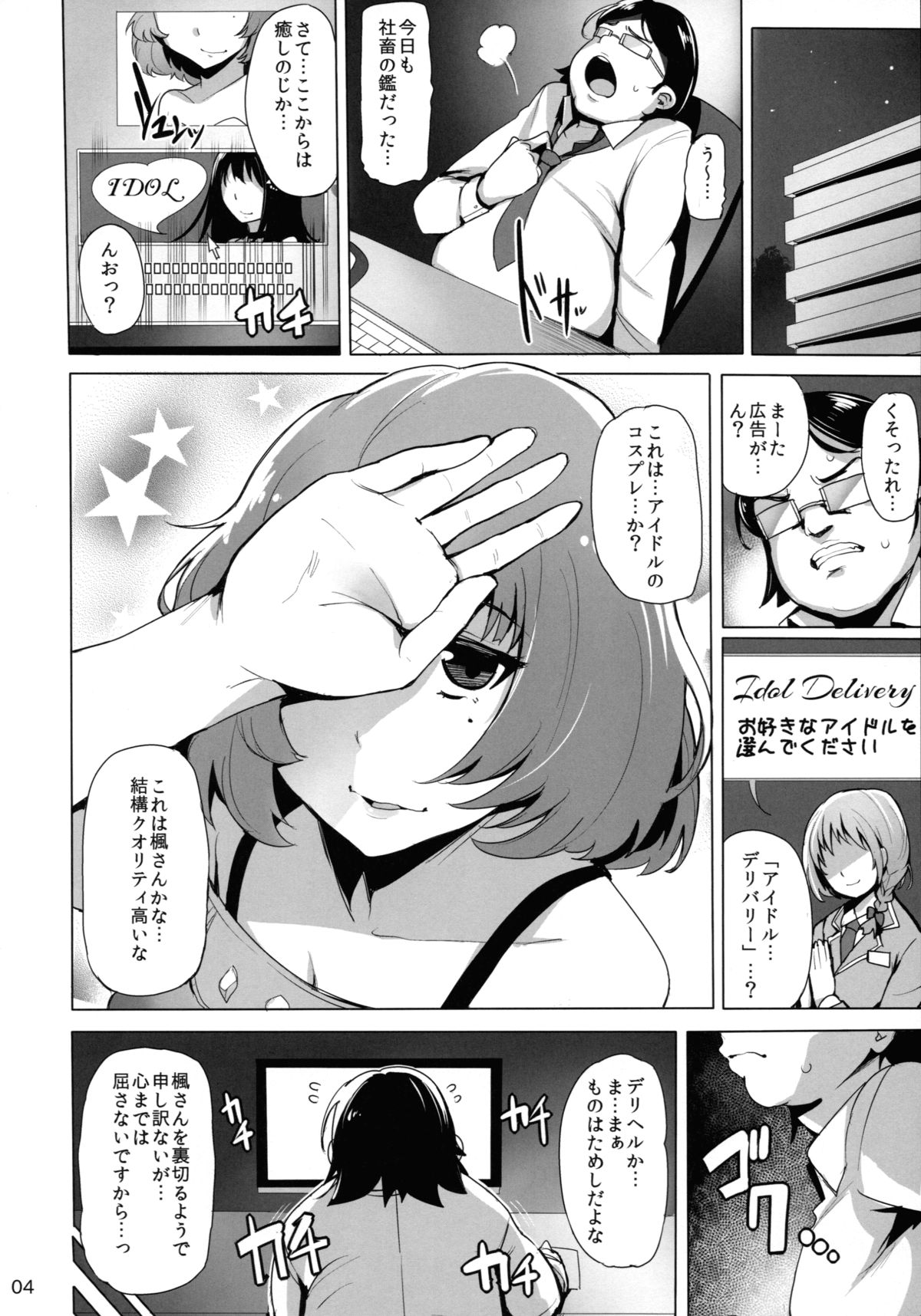 (C88) [wakamaker (ワカメさん)] Cinderella Delivery (アイドルマスター シンデレラガールズ)