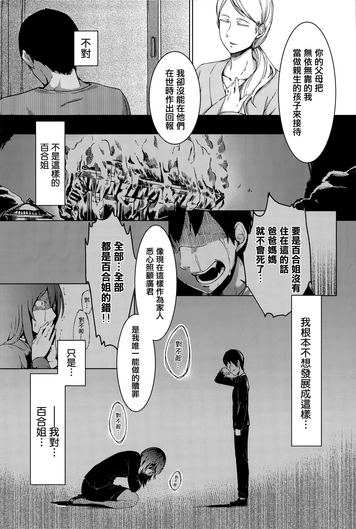 [仲村レグラ] 虚ろの白百合 (COMIC 快楽天 2015年10月号) [中国翻訳]