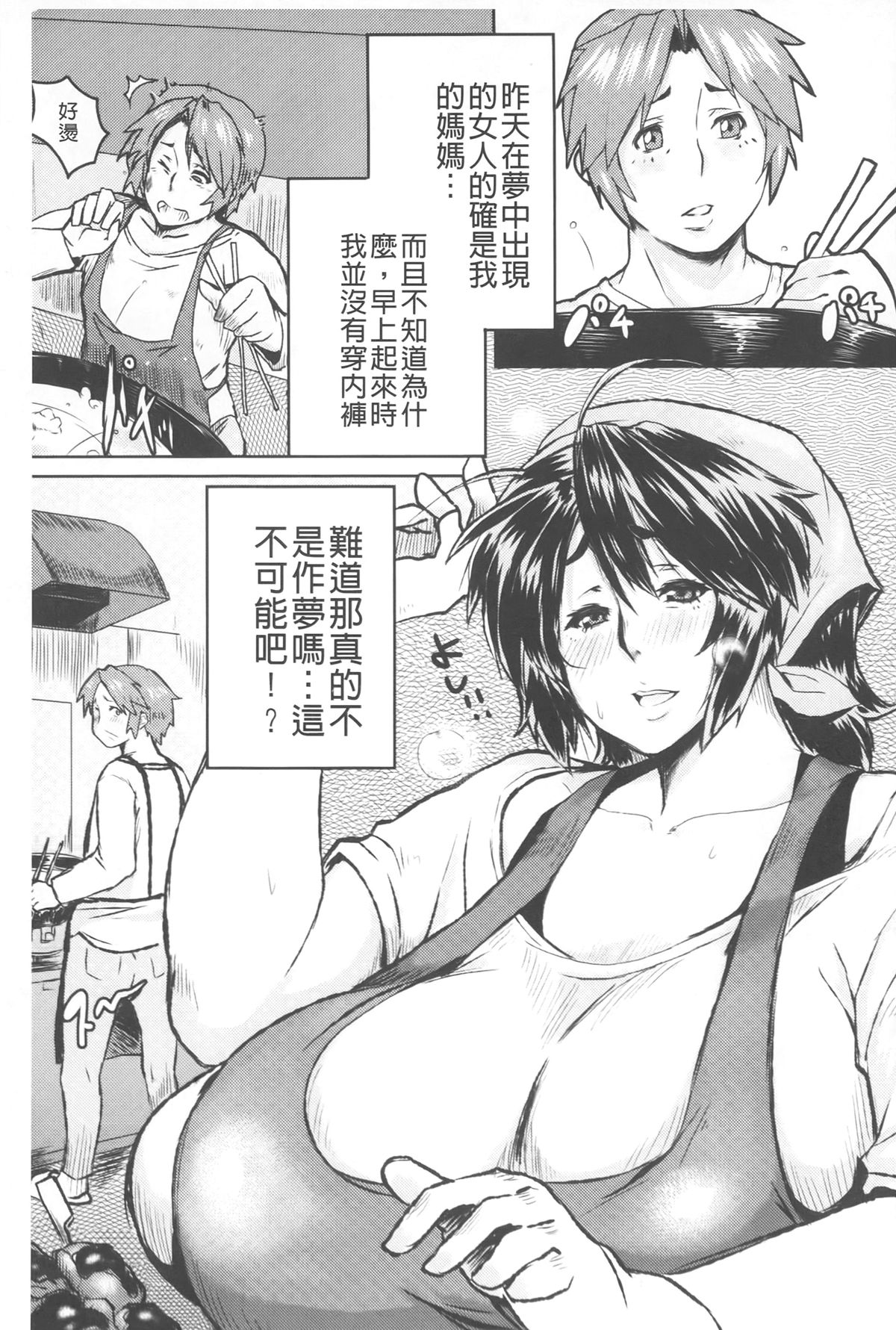[秋草ぺぺろん] むっちりメガ豚 [中国翻訳]