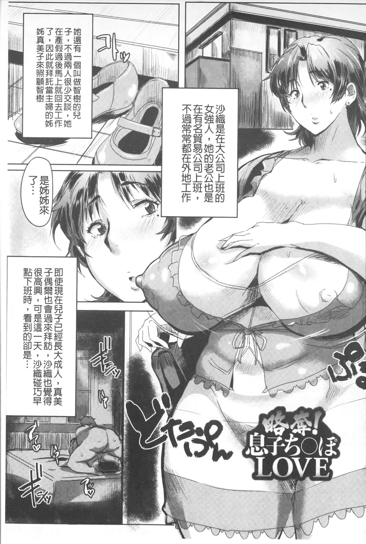 [秋草ぺぺろん] むっちりメガ豚 [中国翻訳]