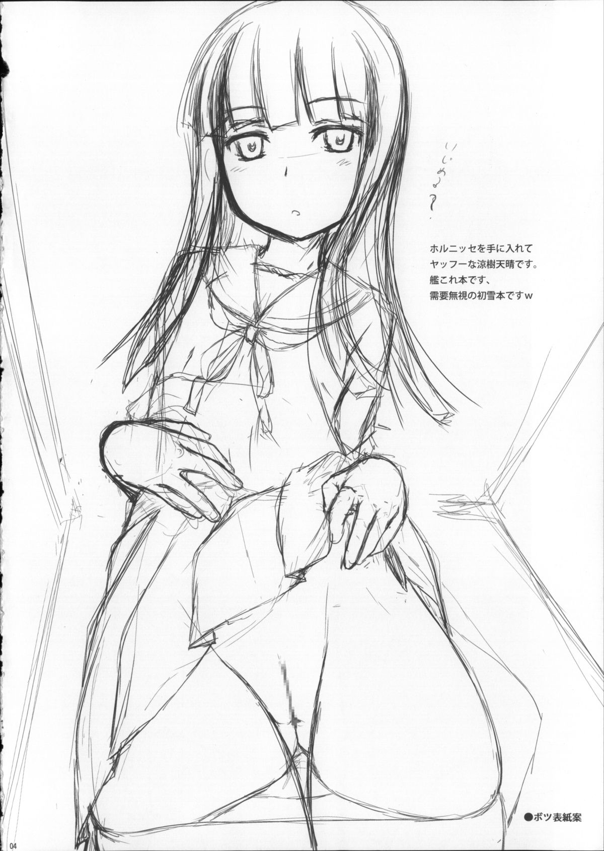 (海ゆかば2) [自爆SYSTEM (涼樹天晴)] 初雪ちゃん可愛いよprpr (艦隊これくしょん -艦これ-)