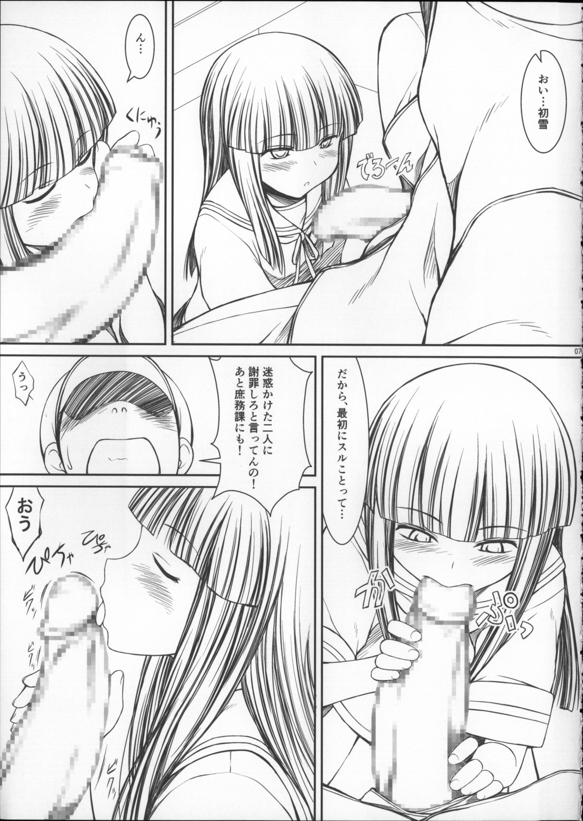(海ゆかば2) [自爆SYSTEM (涼樹天晴)] 初雪ちゃん可愛いよprpr (艦隊これくしょん -艦これ-)
