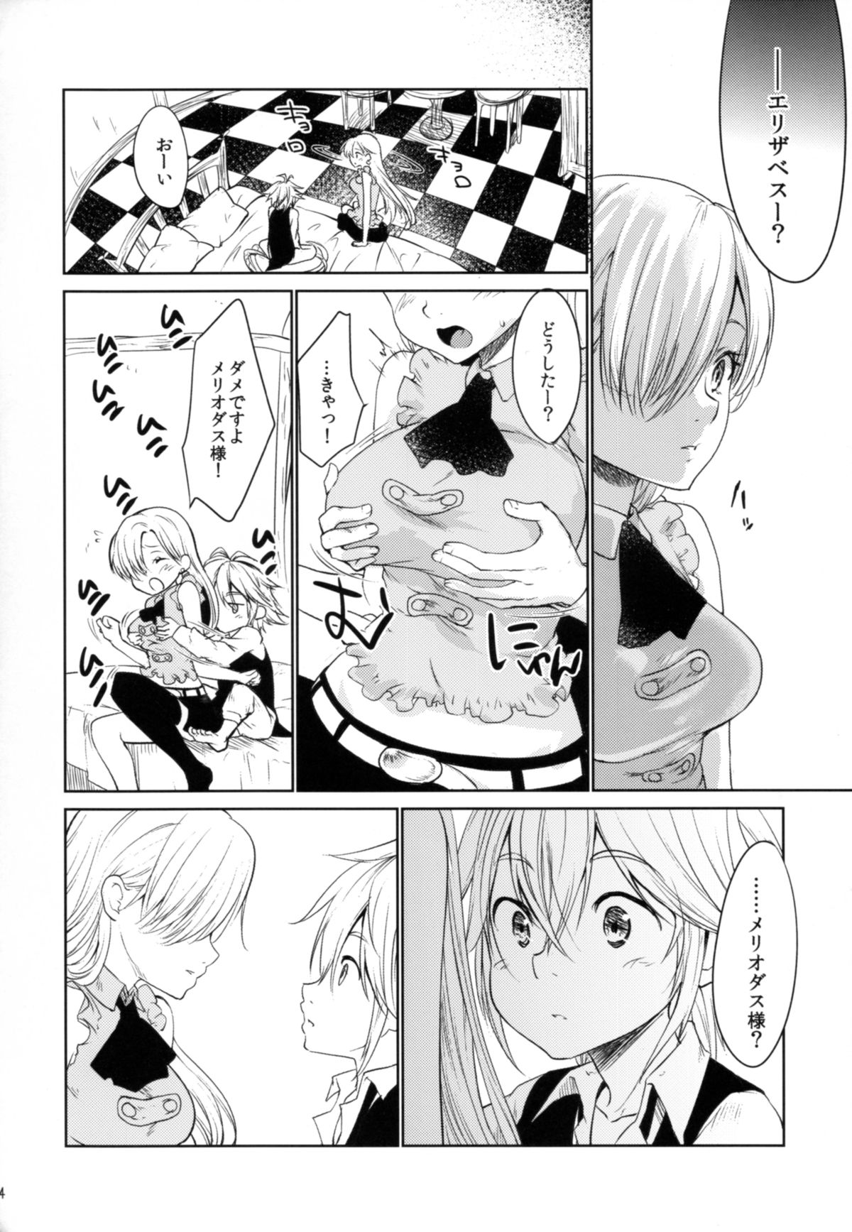 (C88) [風のごとく! (風吹ぽに、風術師)] イノセント 無知の罪 (七つの大罪)