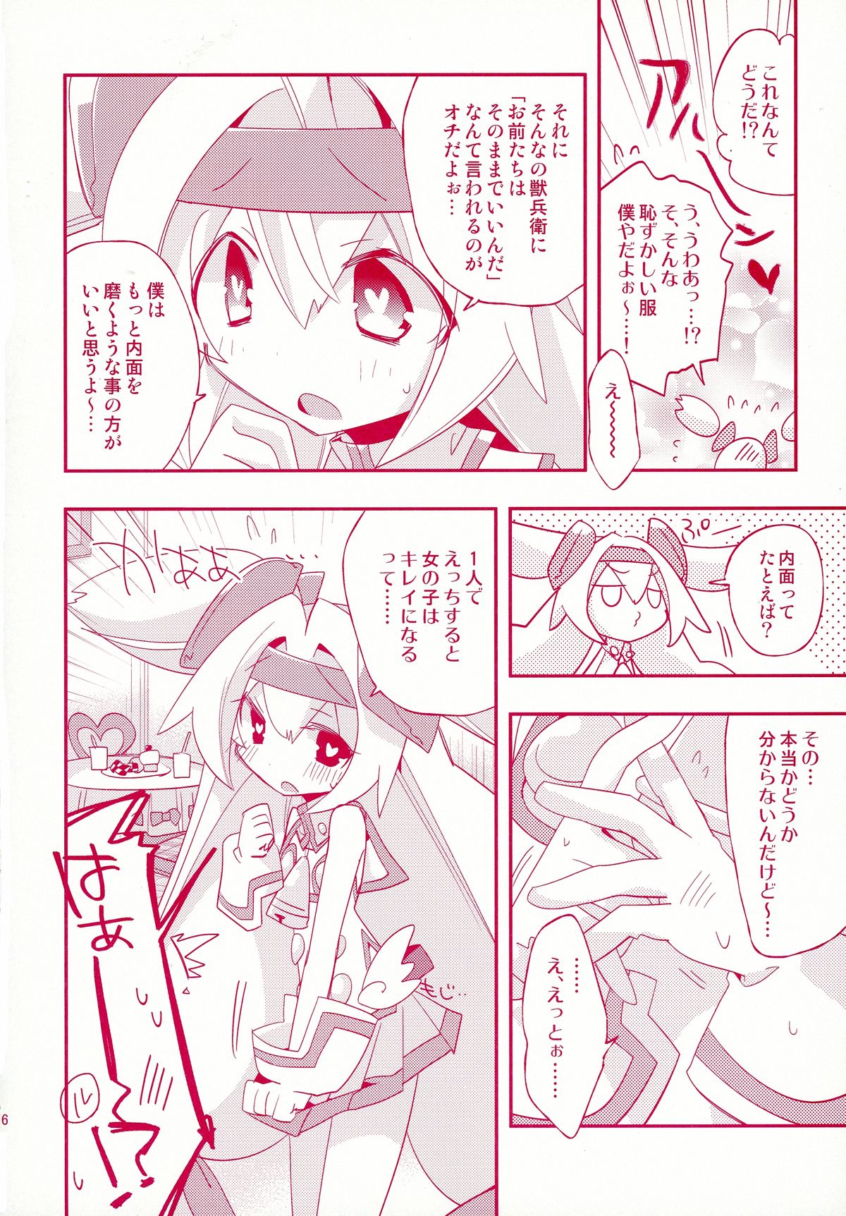 (C88) [ウミセンヤマセン (キユ彦)] ルナとセナのひとりでできるもん! (ブレイブルー)