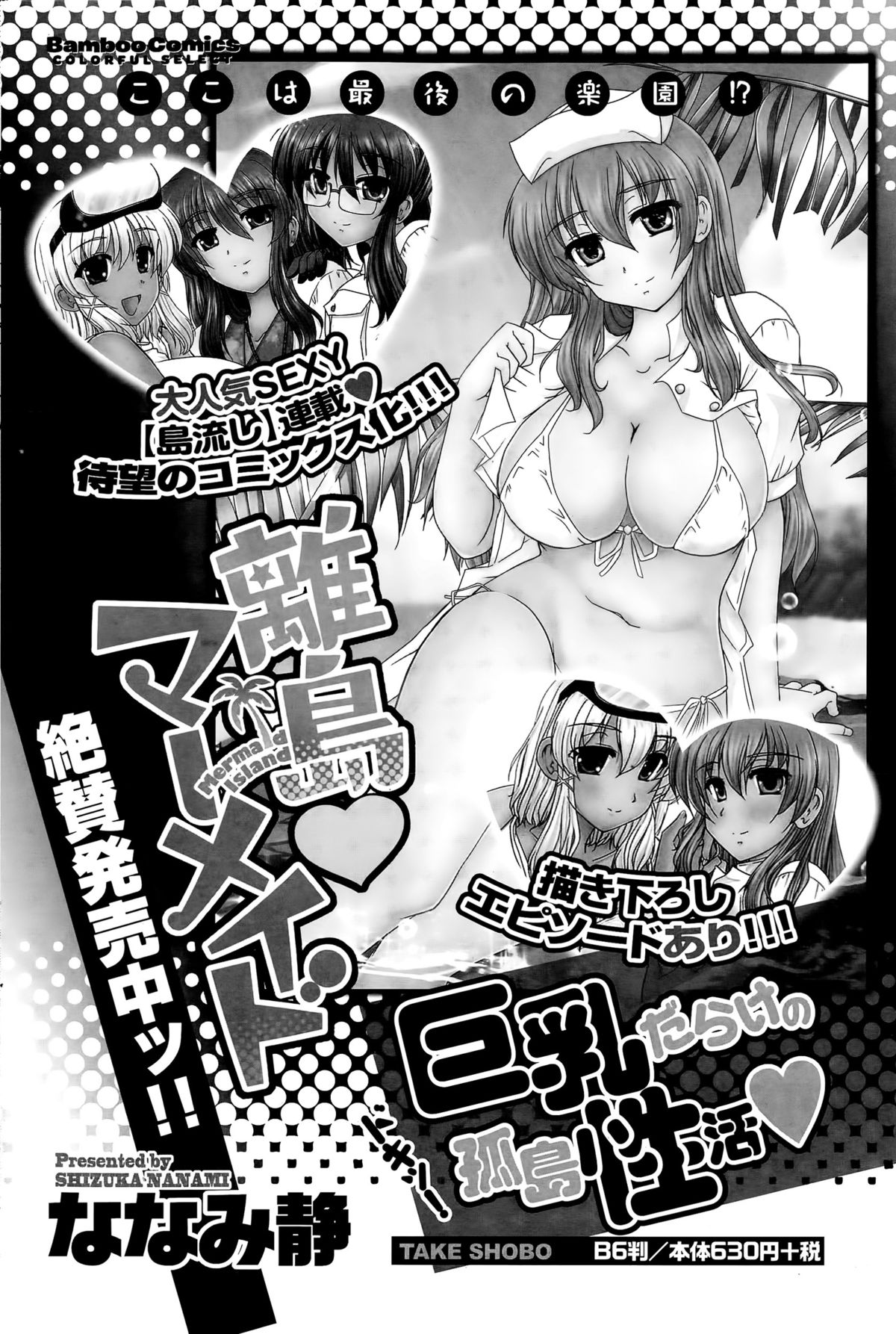 月刊 ビタマン 2015年9月号