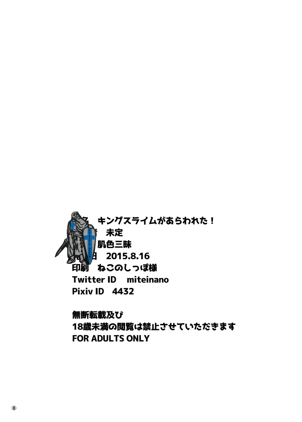 (C88) [肌色三昧 (未定)] キングスライムがあらわれた! (ドラゴンクエスト)