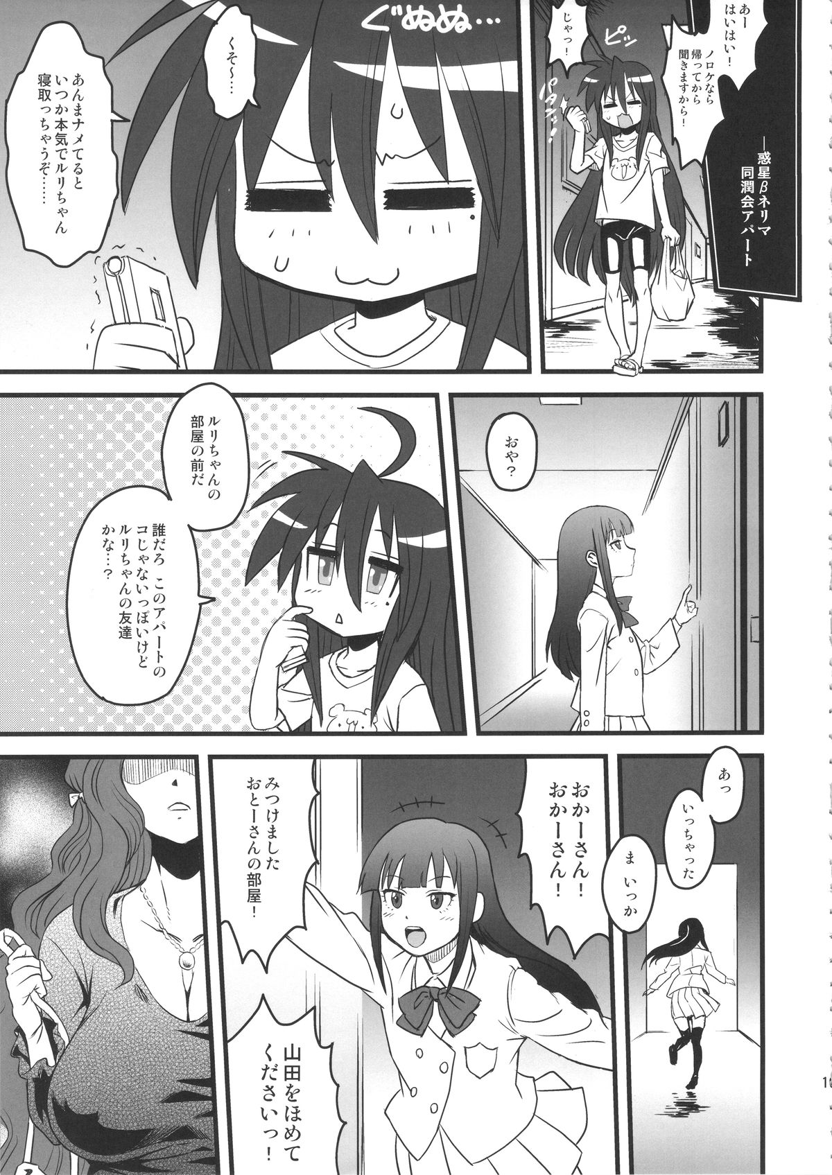 (ふたけっと11) [革命政府広報室 (ラヂヲヘッド)] セックススフィア・イクイノックス -セックススフィア・オルガネラ総集編-
