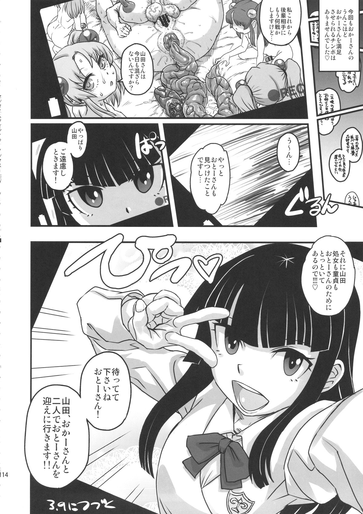 (ふたけっと11) [革命政府広報室 (ラヂヲヘッド)] セックススフィア・イクイノックス -セックススフィア・オルガネラ総集編-