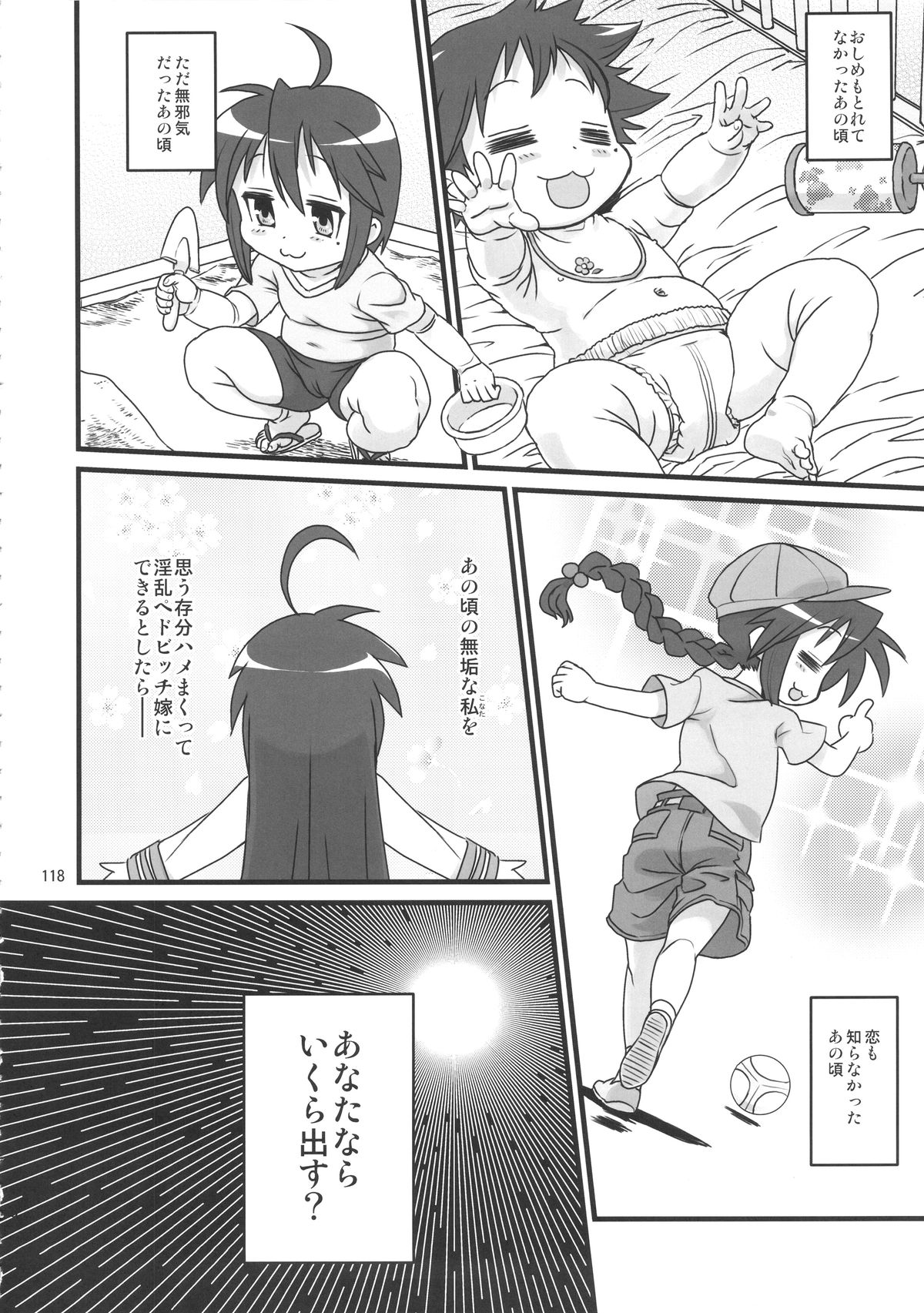 (ふたけっと11) [革命政府広報室 (ラヂヲヘッド)] セックススフィア・イクイノックス -セックススフィア・オルガネラ総集編-