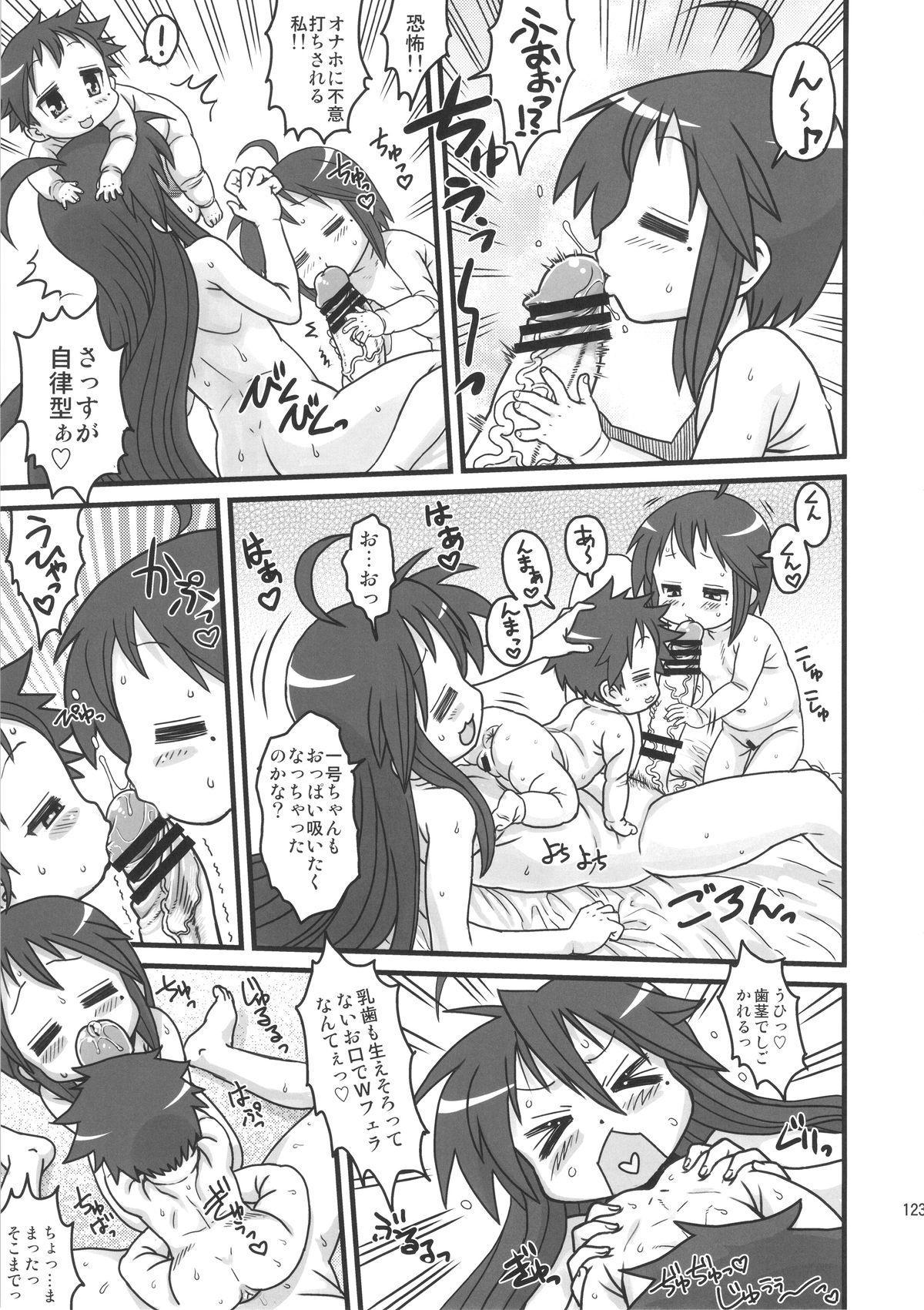 (ふたけっと11) [革命政府広報室 (ラヂヲヘッド)] セックススフィア・イクイノックス -セックススフィア・オルガネラ総集編-