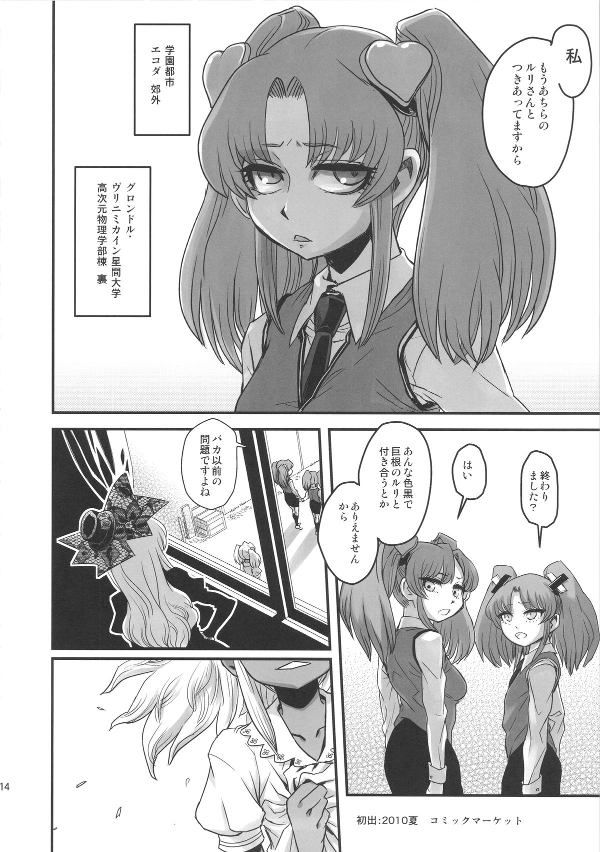 (ふたけっと11) [革命政府広報室 (ラヂヲヘッド)] セックススフィア・イクイノックス -セックススフィア・オルガネラ総集編-