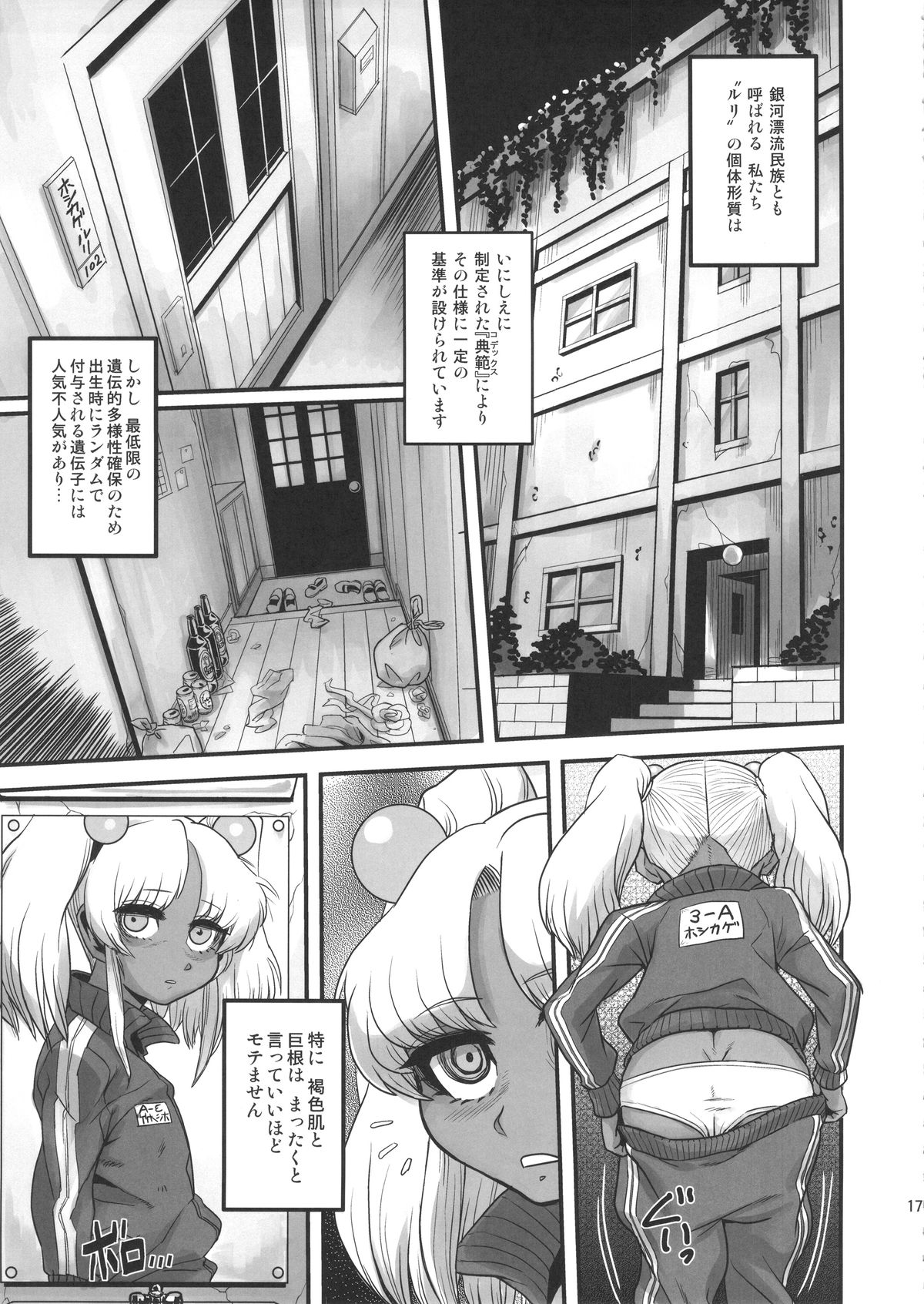 (ふたけっと11) [革命政府広報室 (ラヂヲヘッド)] セックススフィア・イクイノックス -セックススフィア・オルガネラ総集編-