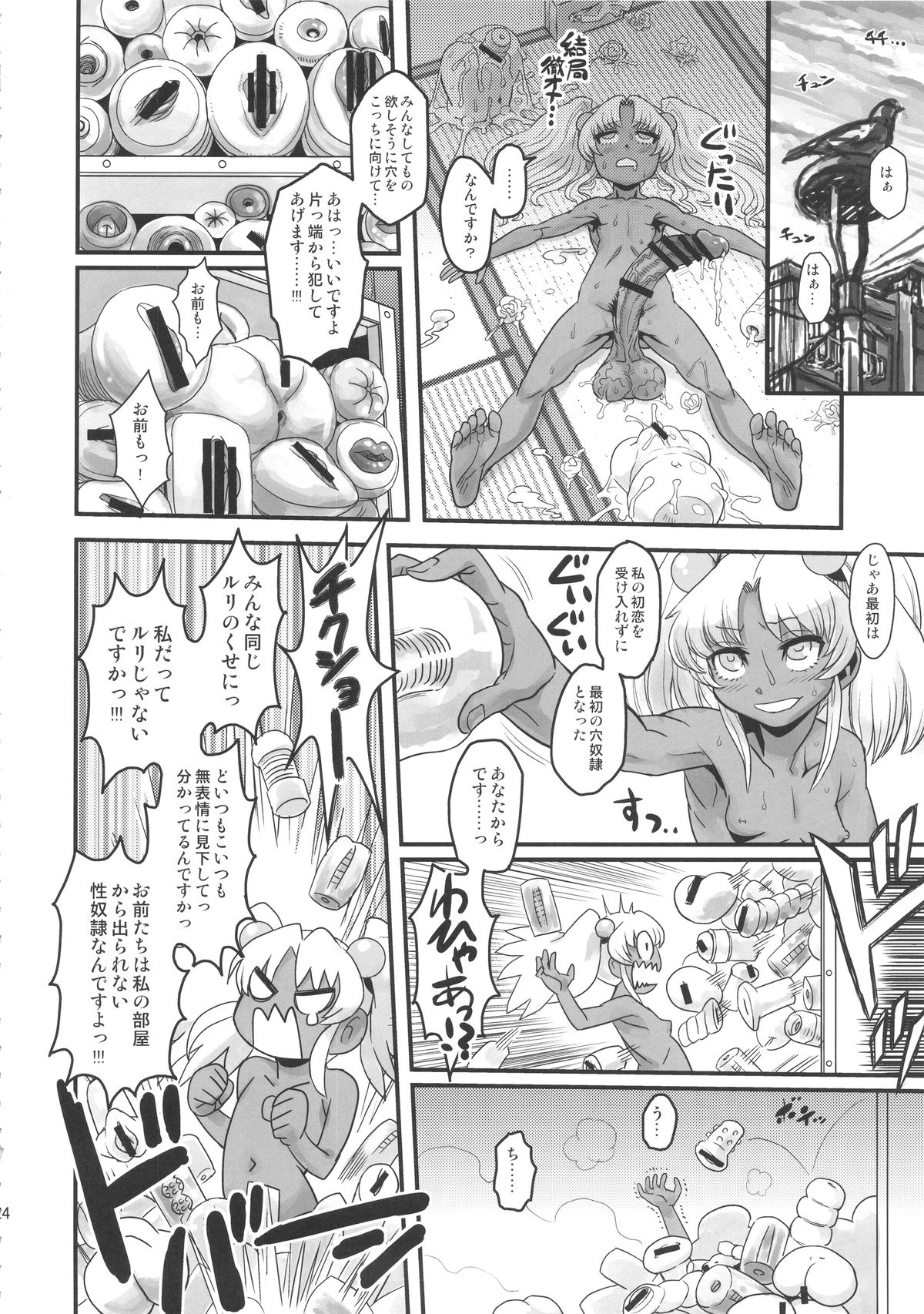 (ふたけっと11) [革命政府広報室 (ラヂヲヘッド)] セックススフィア・イクイノックス -セックススフィア・オルガネラ総集編-