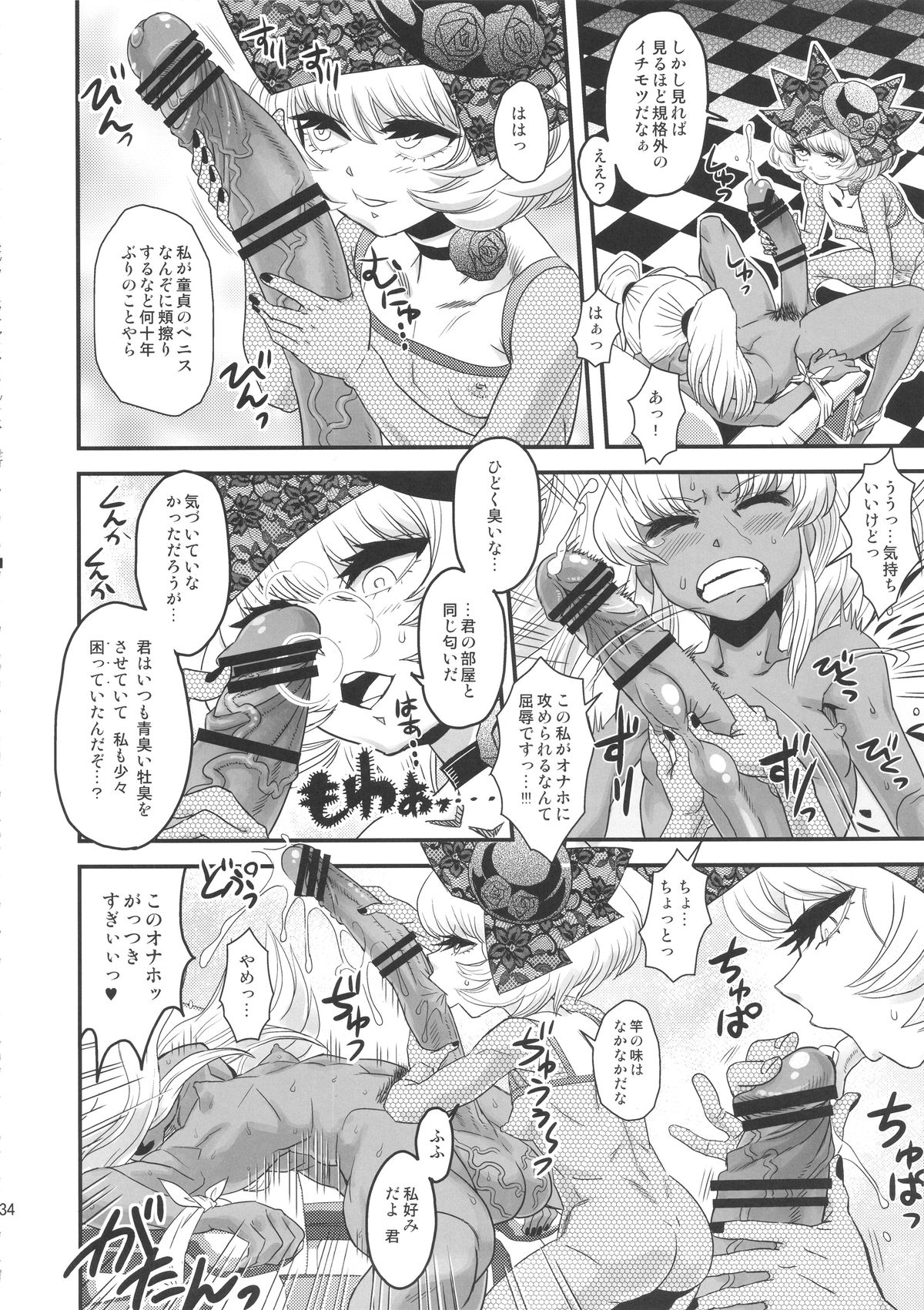 (ふたけっと11) [革命政府広報室 (ラヂヲヘッド)] セックススフィア・イクイノックス -セックススフィア・オルガネラ総集編-