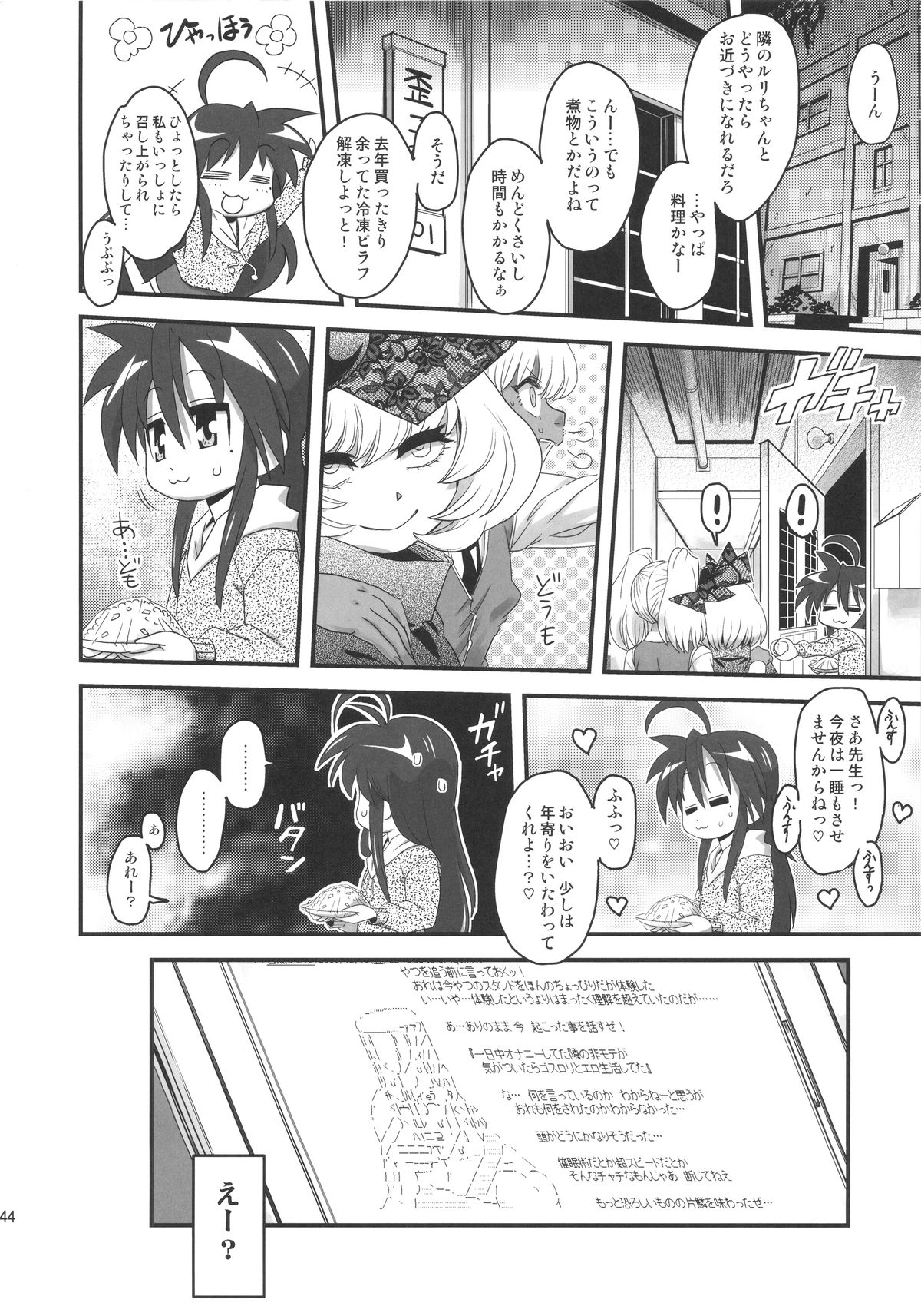 (ふたけっと11) [革命政府広報室 (ラヂヲヘッド)] セックススフィア・イクイノックス -セックススフィア・オルガネラ総集編-