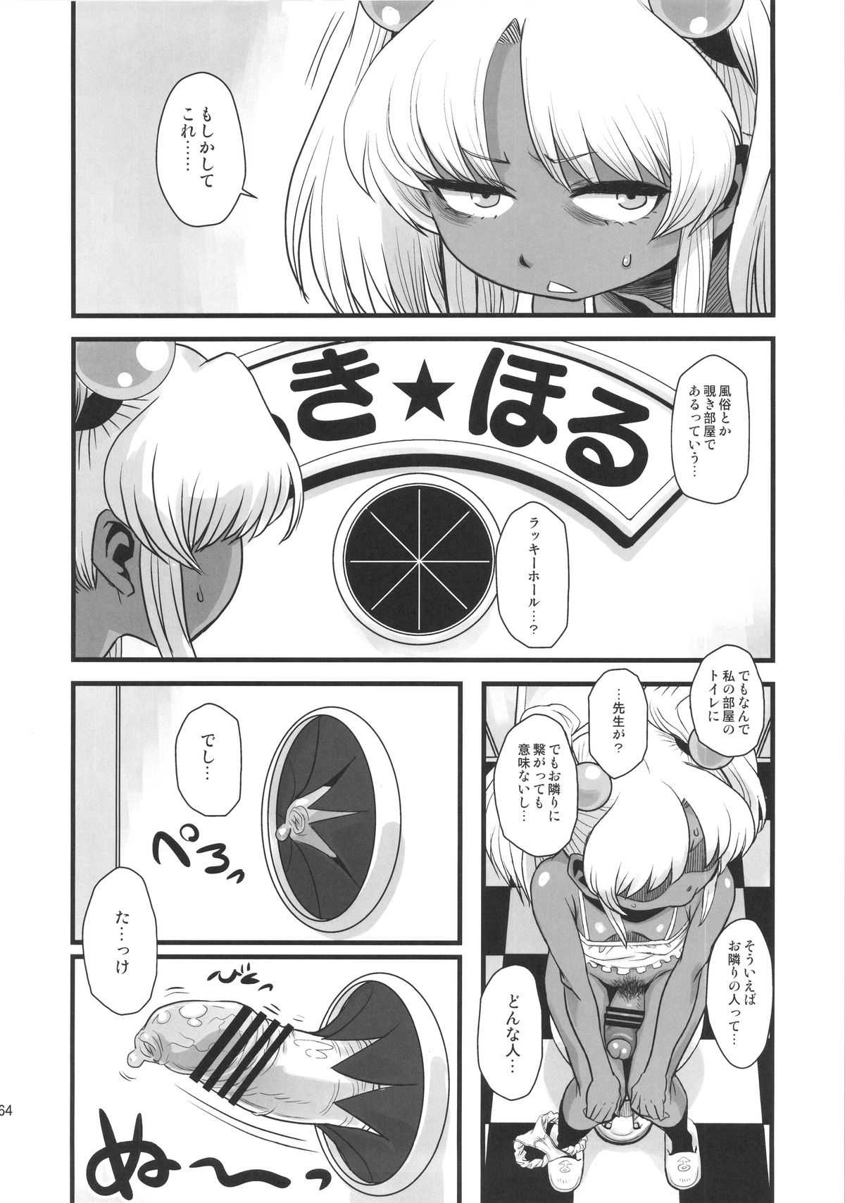 (ふたけっと11) [革命政府広報室 (ラヂヲヘッド)] セックススフィア・イクイノックス -セックススフィア・オルガネラ総集編-