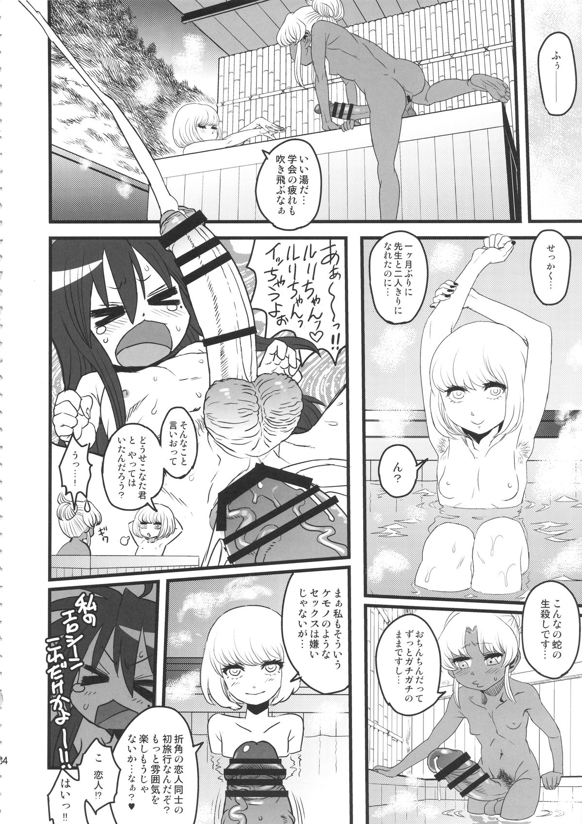 (ふたけっと11) [革命政府広報室 (ラヂヲヘッド)] セックススフィア・イクイノックス -セックススフィア・オルガネラ総集編-