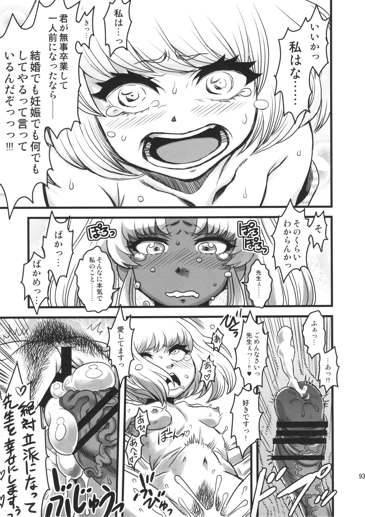 (ふたけっと11) [革命政府広報室 (ラヂヲヘッド)] セックススフィア・イクイノックス -セックススフィア・オルガネラ総集編-