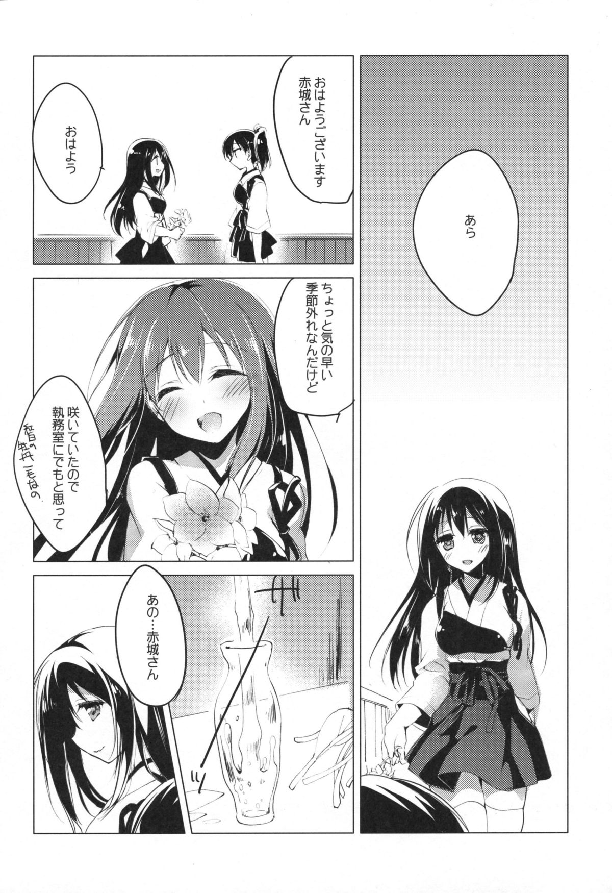 (COMIC1☆9) [FRAC (もとみやみつき)] 日々これ好日なりて (艦隊これくしょん -艦これ-)