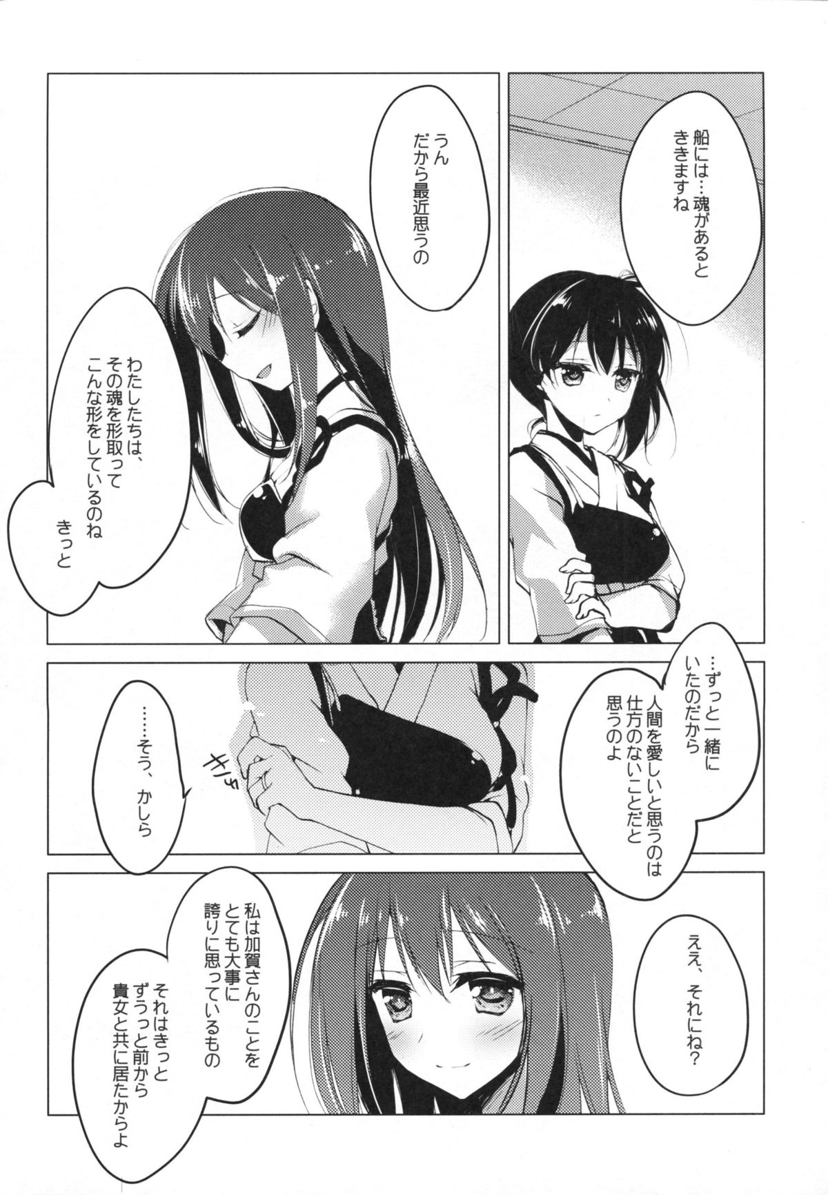 (COMIC1☆9) [FRAC (もとみやみつき)] 日々これ好日なりて (艦隊これくしょん -艦これ-)