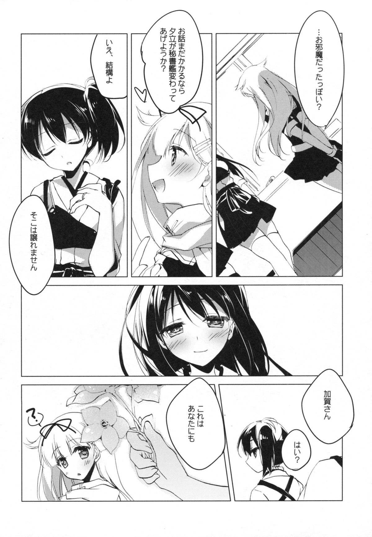 (COMIC1☆9) [FRAC (もとみやみつき)] 日々これ好日なりて (艦隊これくしょん -艦これ-)