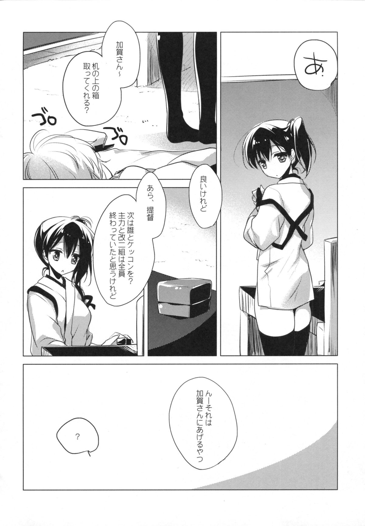 (COMIC1☆9) [FRAC (もとみやみつき)] 日々これ好日なりて (艦隊これくしょん -艦これ-)