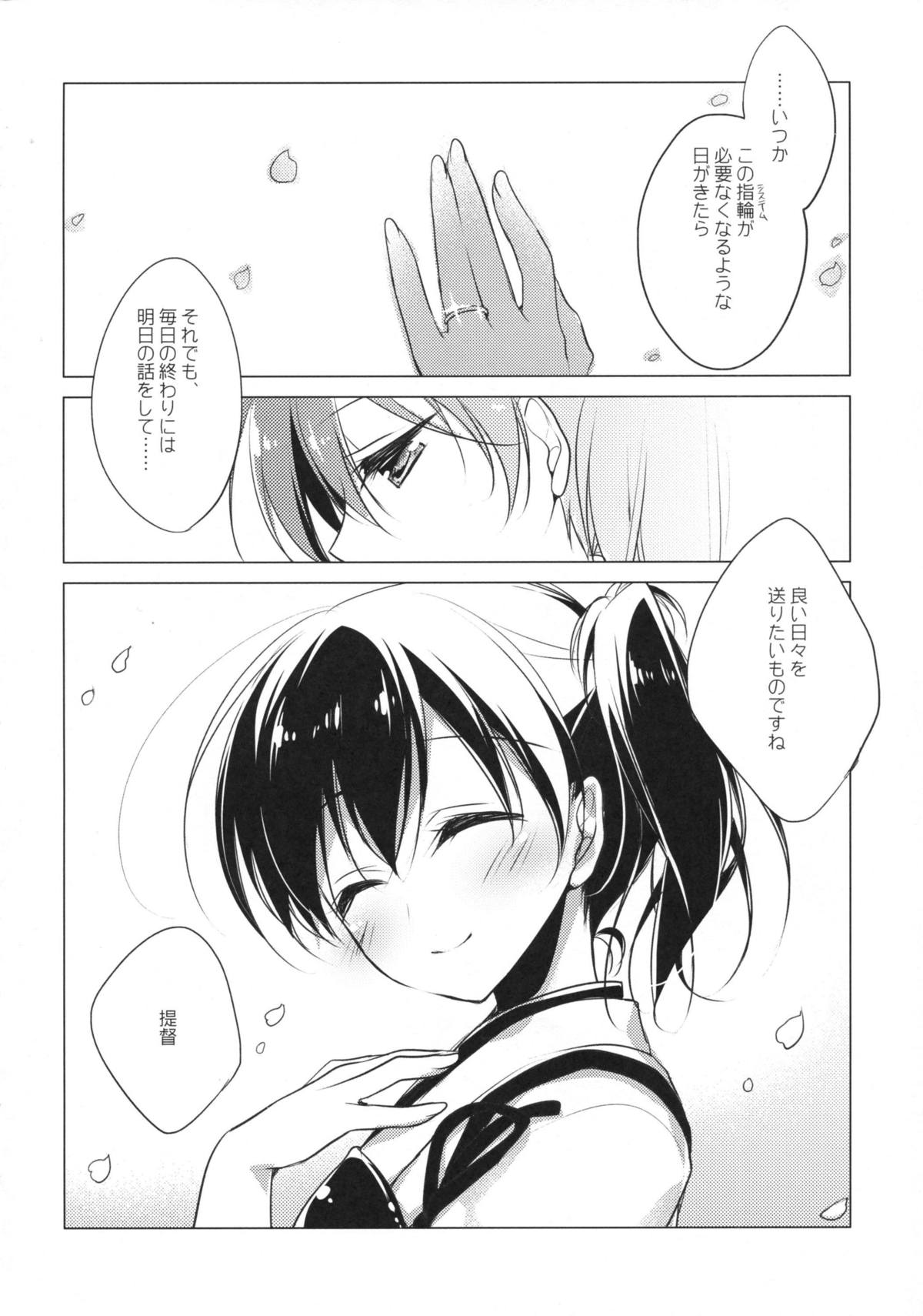 (COMIC1☆9) [FRAC (もとみやみつき)] 日々これ好日なりて (艦隊これくしょん -艦これ-)